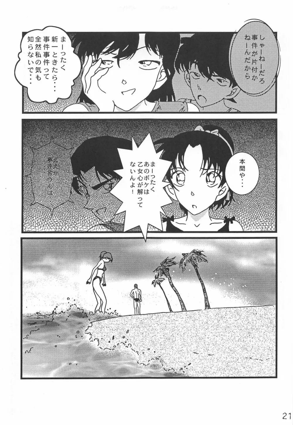 チューMIX - page20