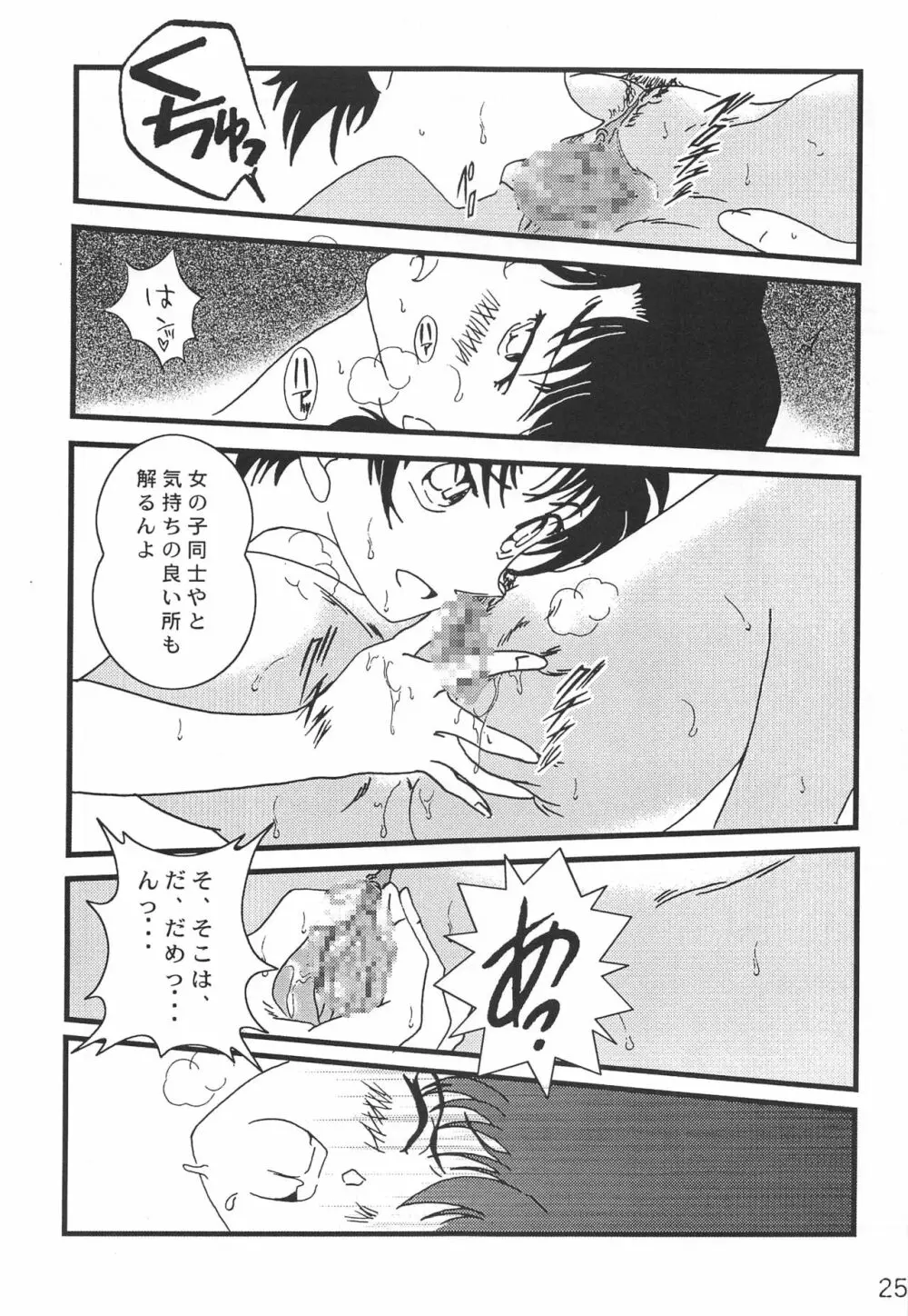 チューMIX - page24