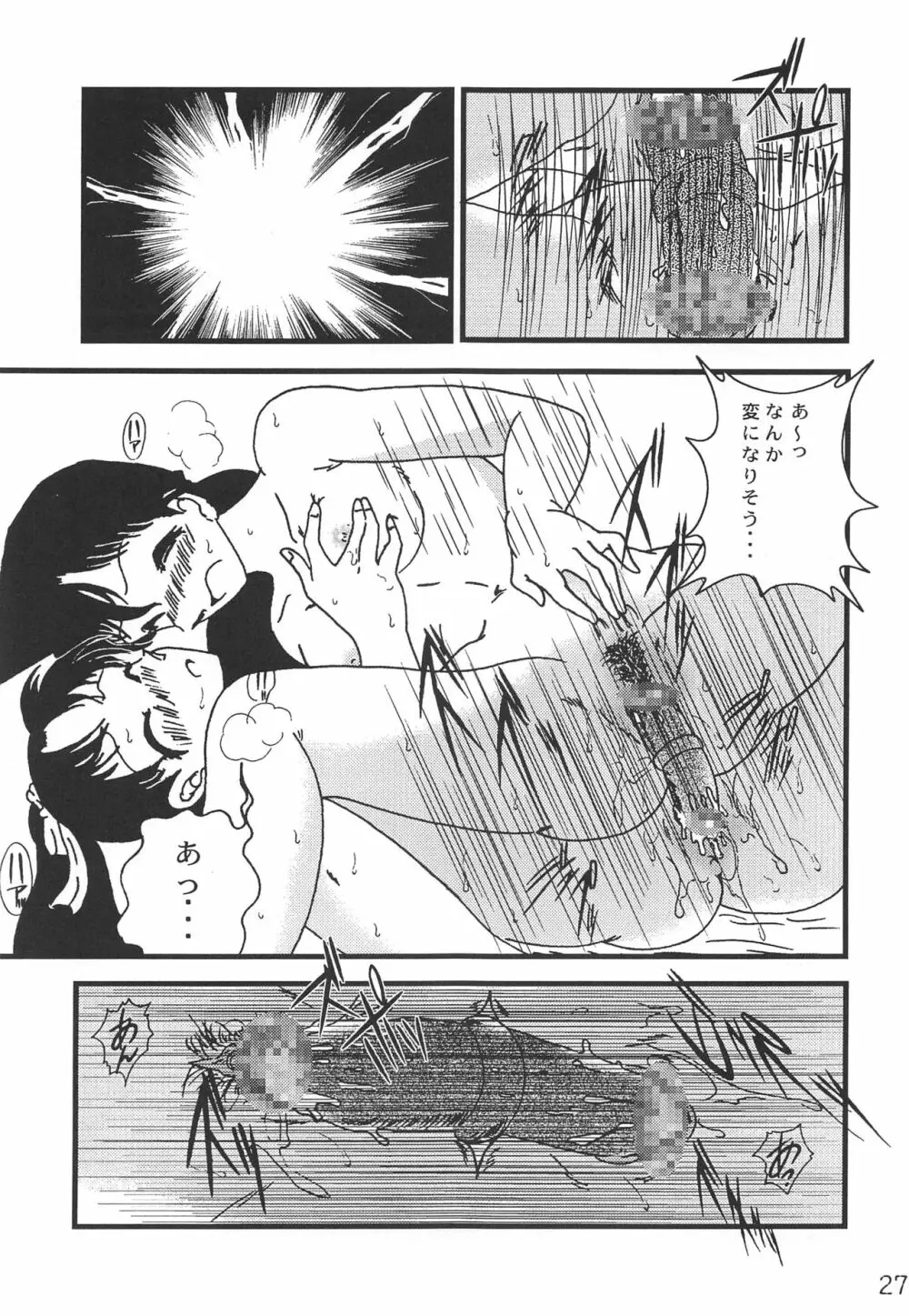 チューMIX - page26