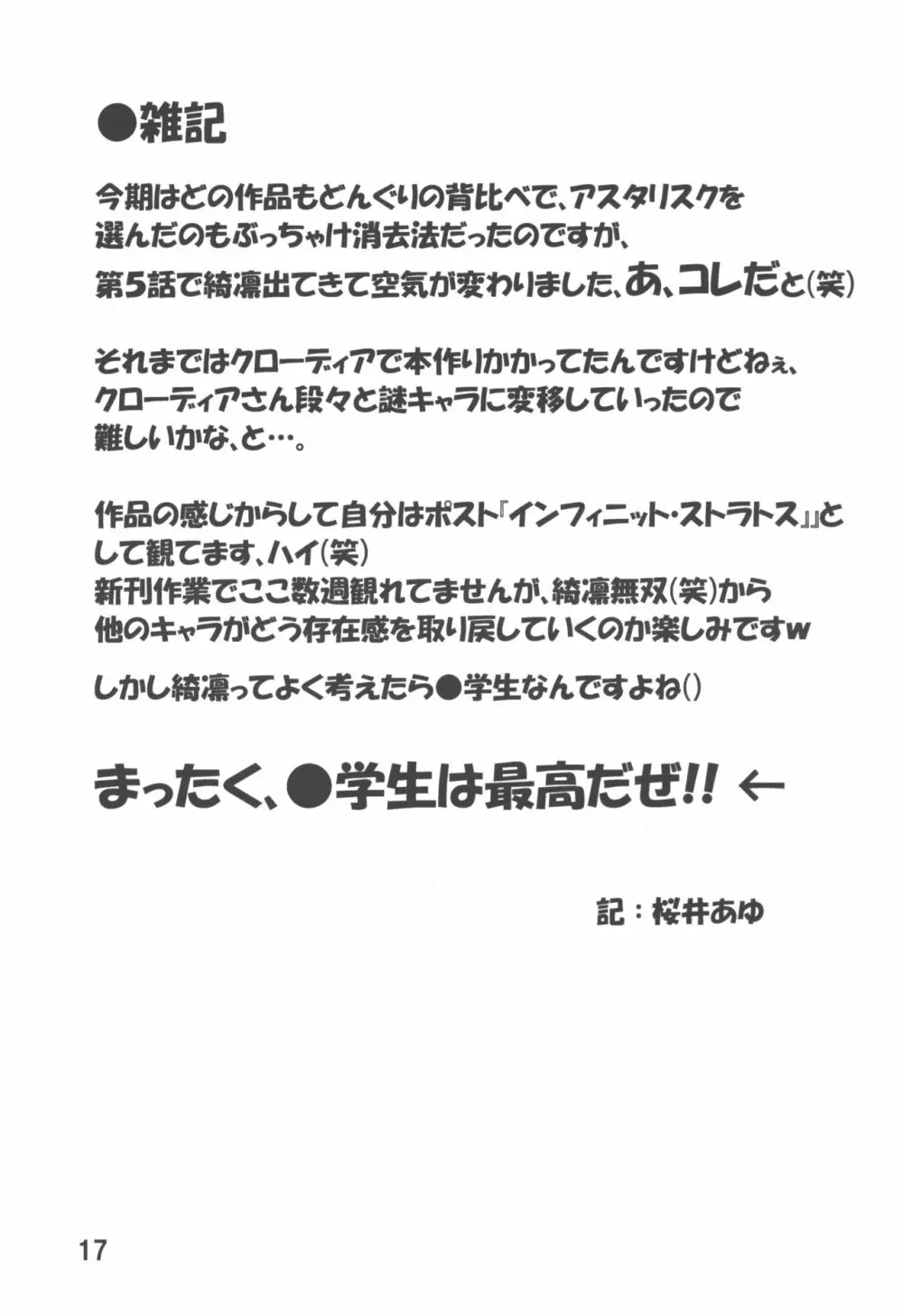 きりんのおねがい - page16