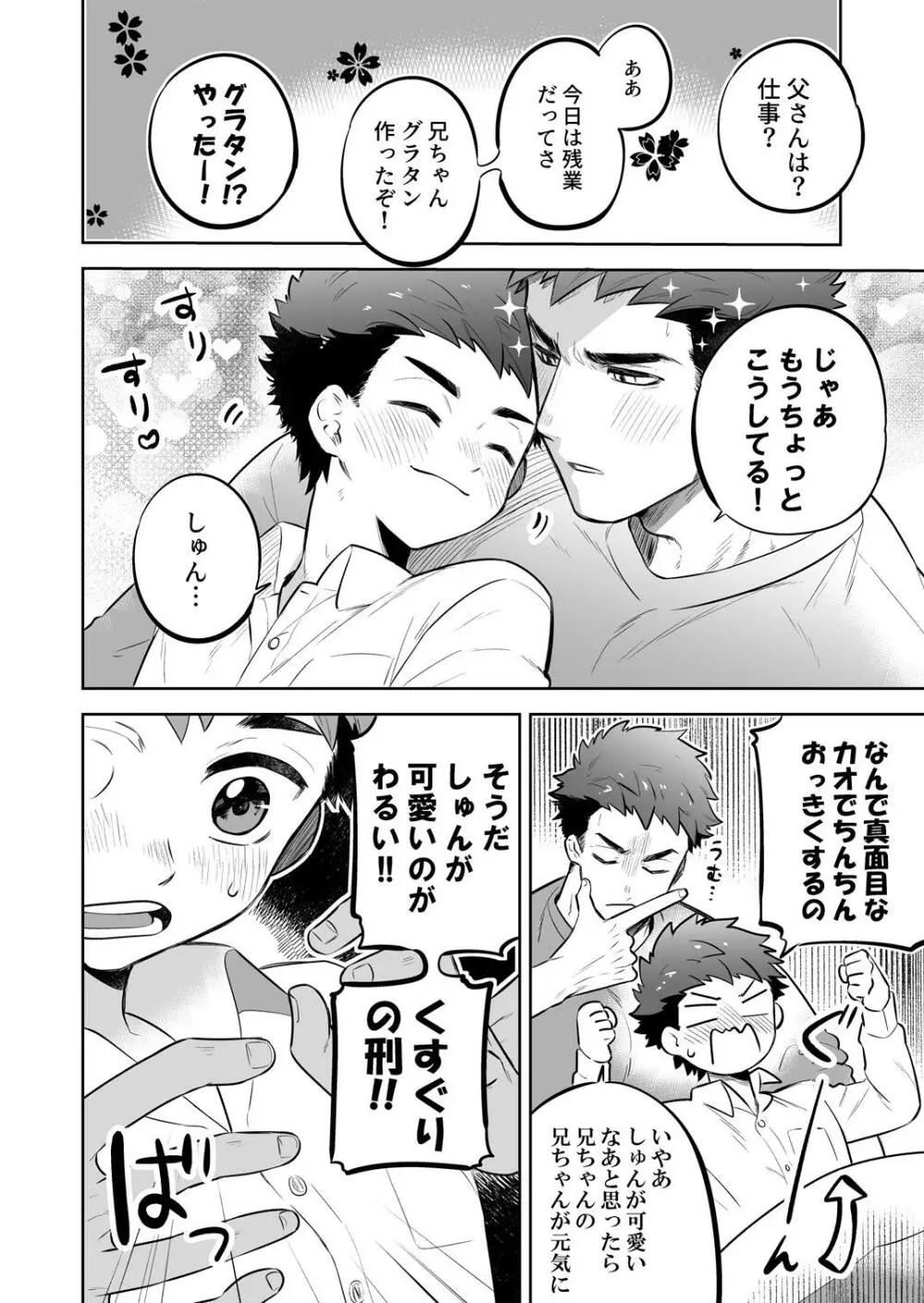 いちだいじ。シリーズ7 - page10