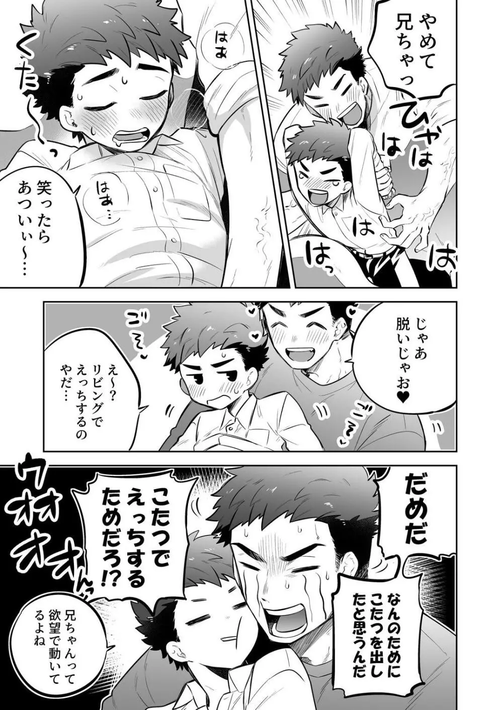 いちだいじ。シリーズ7 - page11