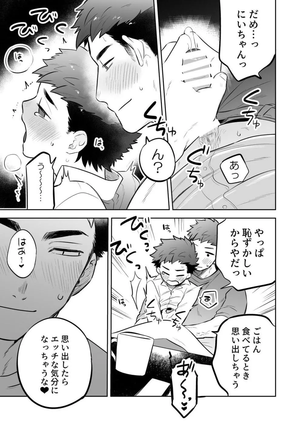 いちだいじ。シリーズ7 - page13