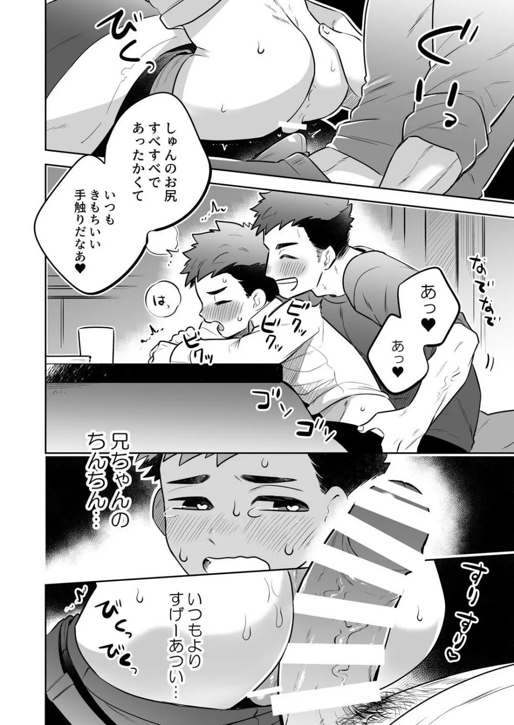 いちだいじ。シリーズ7 - page14