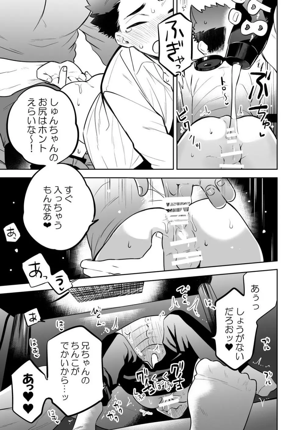 いちだいじ。シリーズ7 - page15