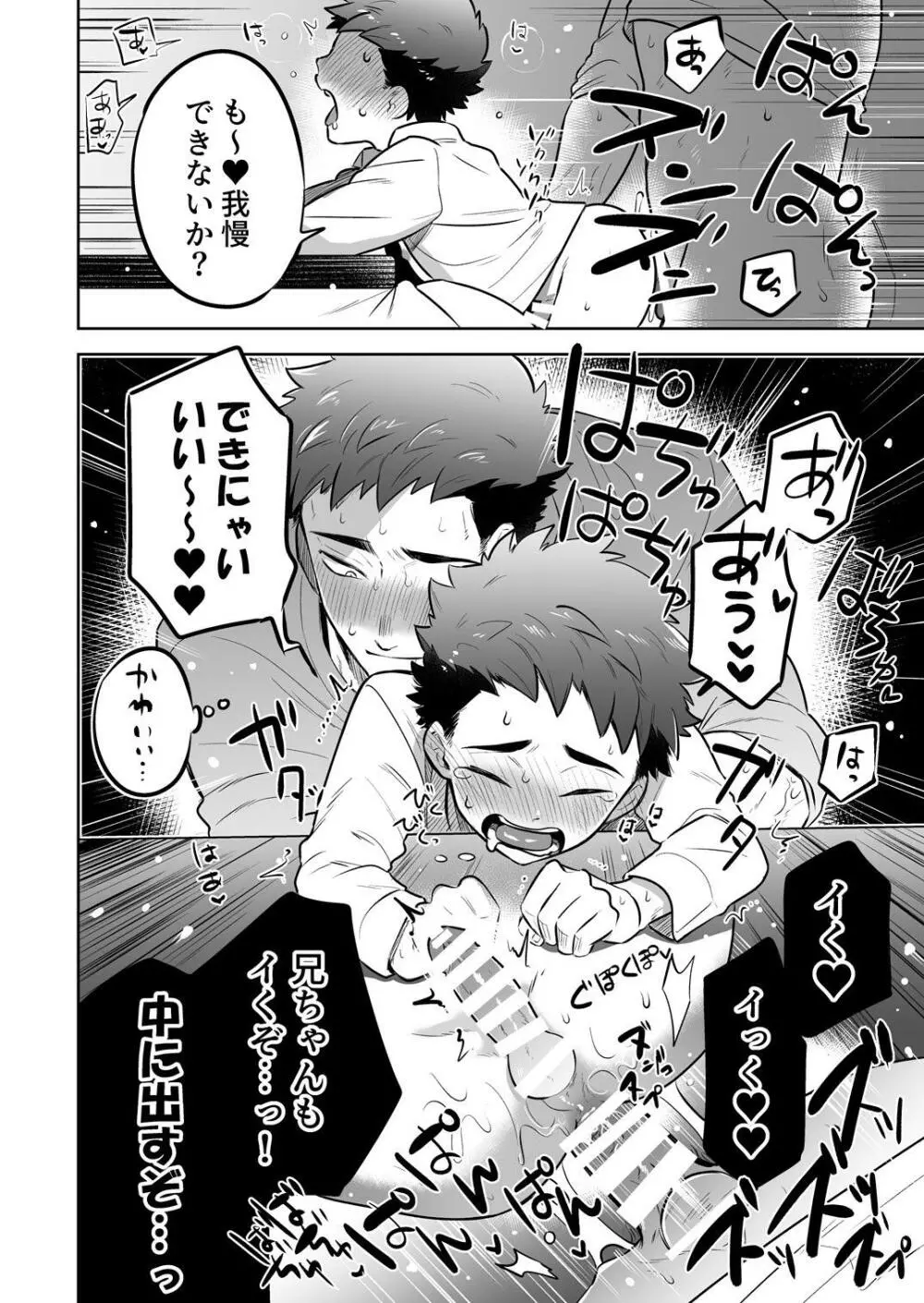 いちだいじ。シリーズ7 - page18