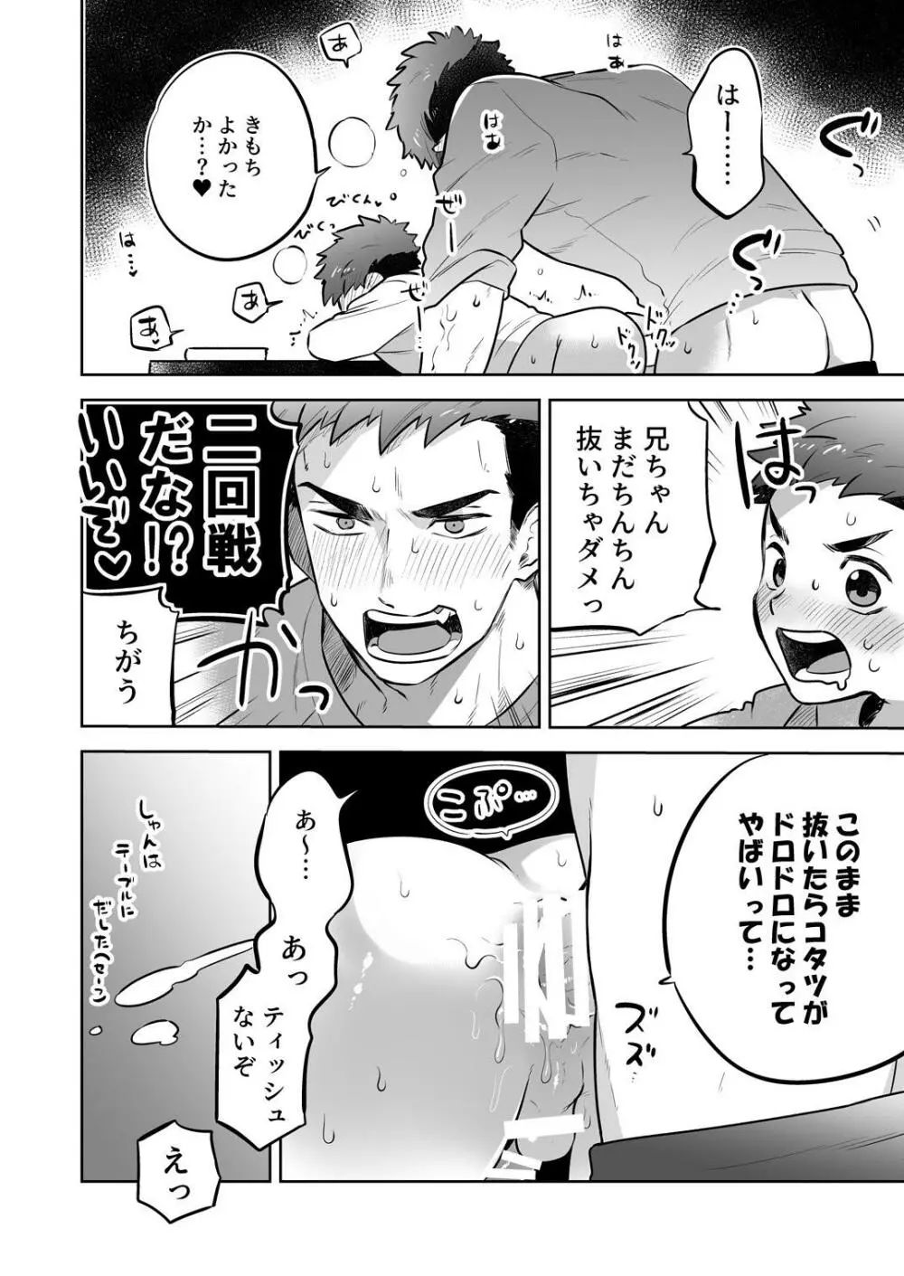 いちだいじ。シリーズ7 - page20