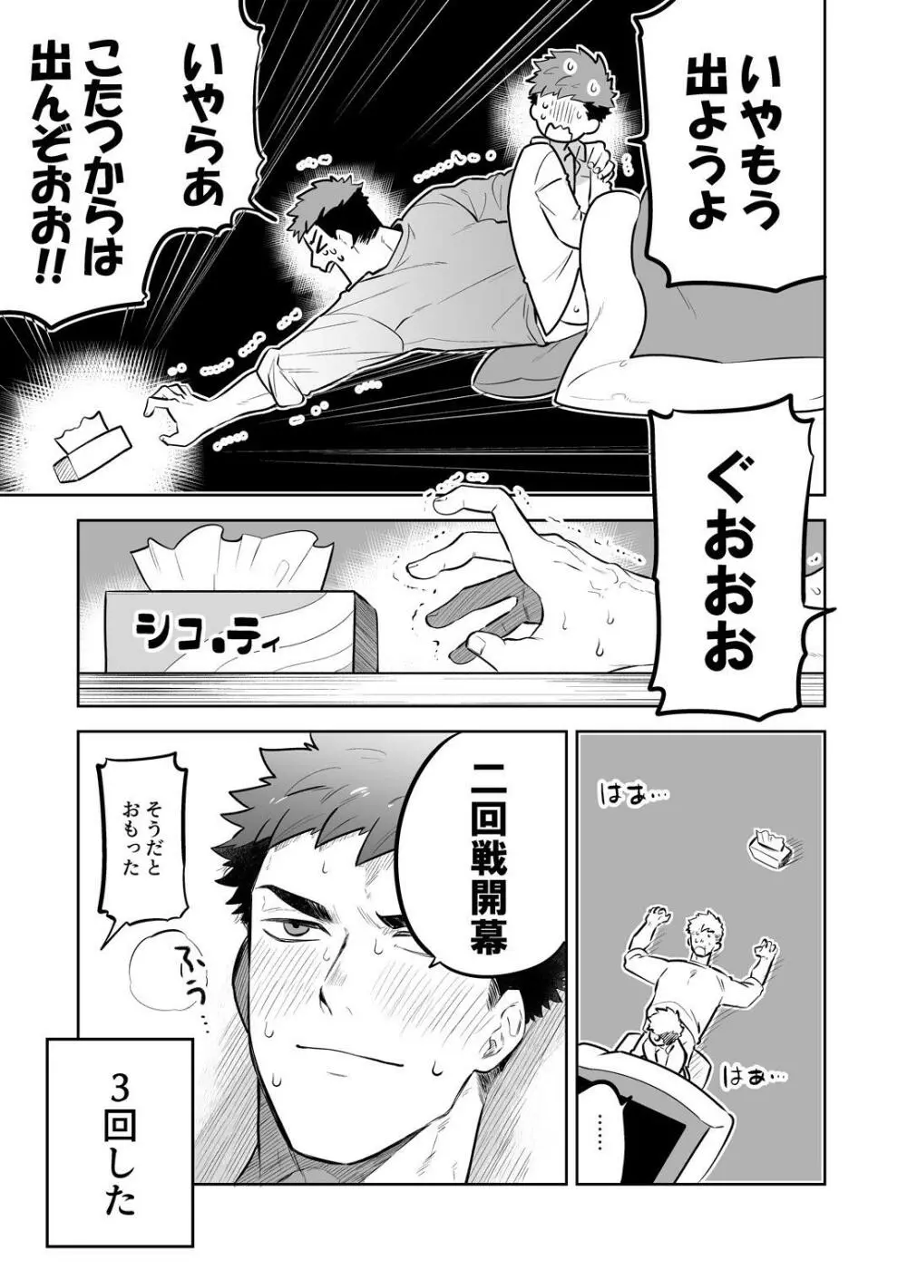 いちだいじ。シリーズ7 - page21