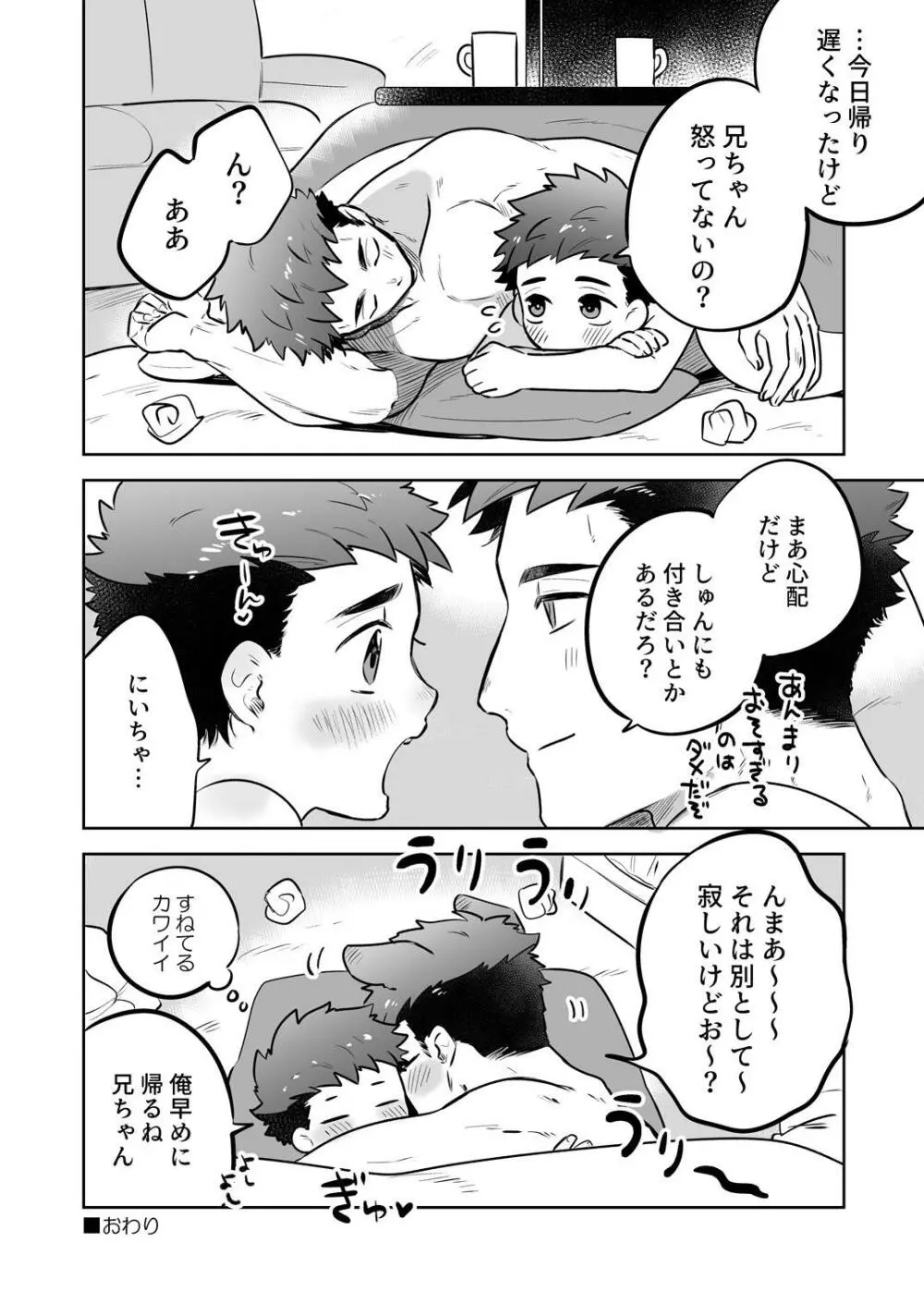 いちだいじ。シリーズ7 - page22