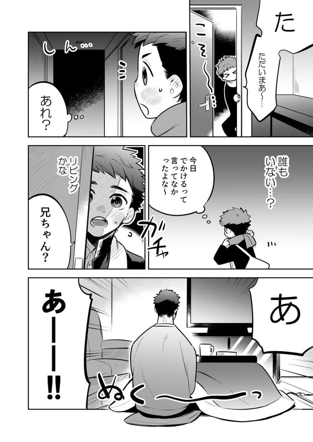 いちだいじ。シリーズ7 - page6