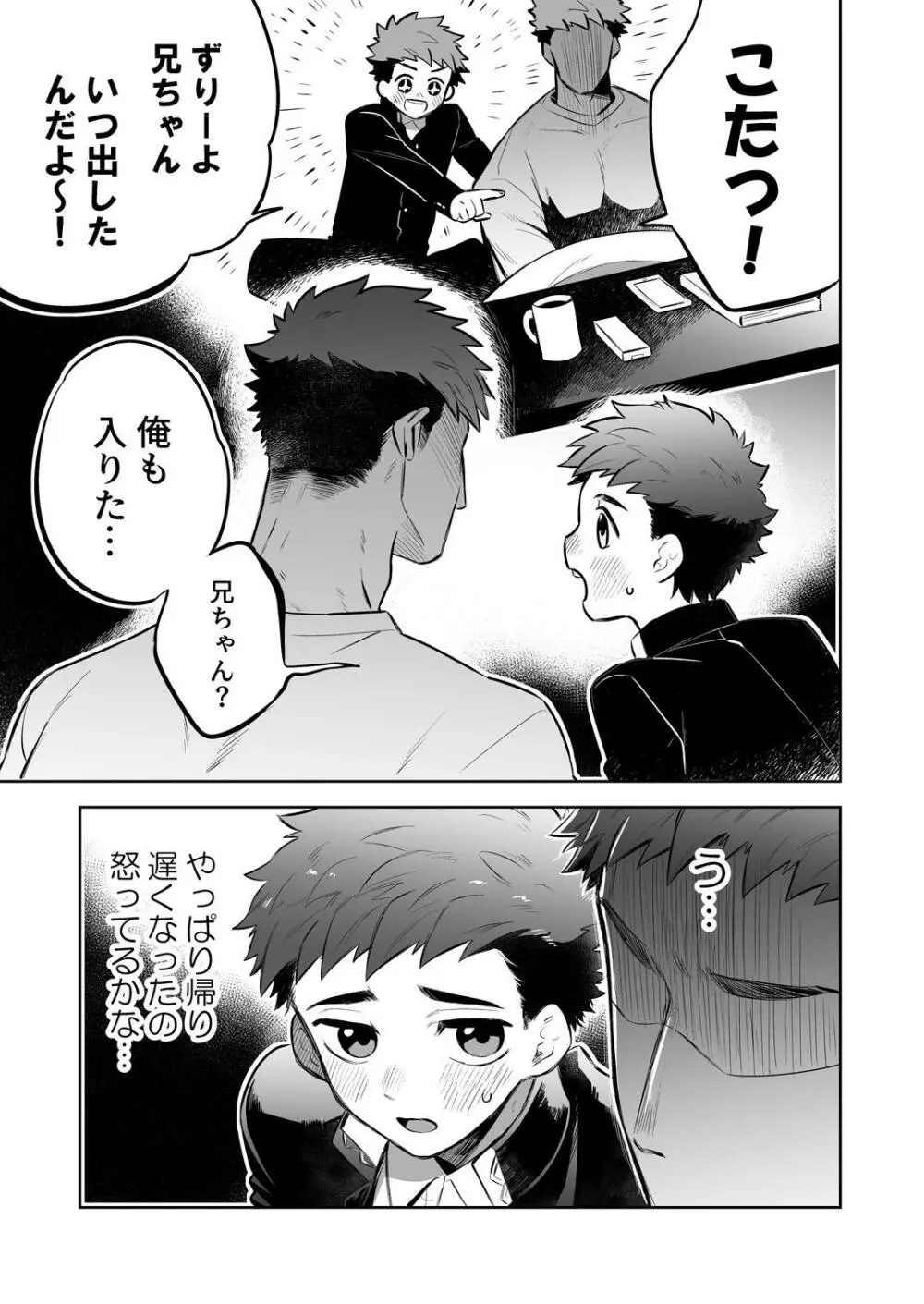 いちだいじ。シリーズ7 - page7