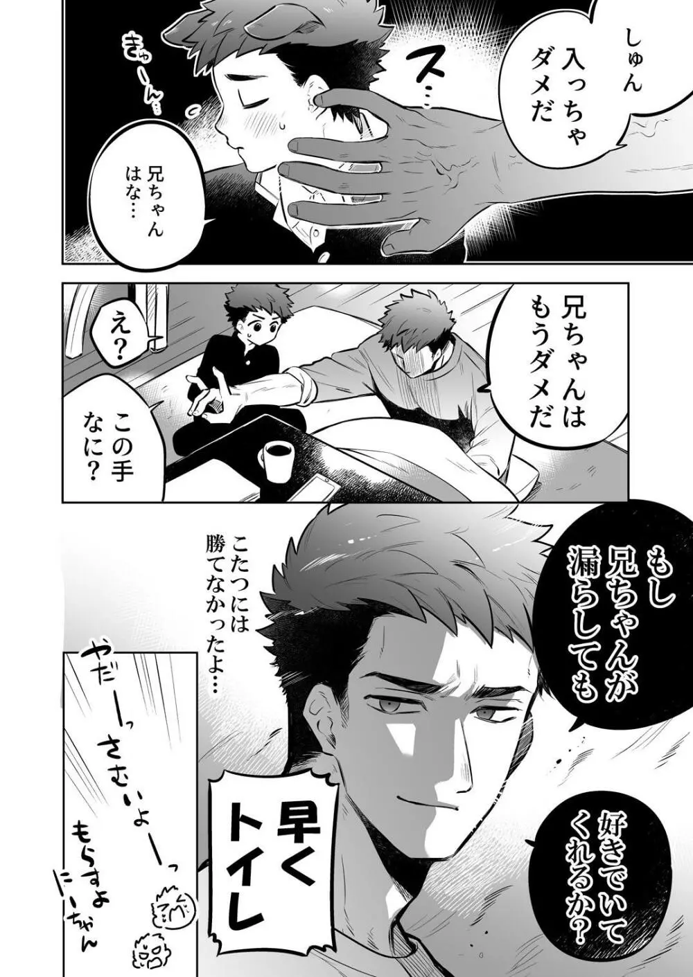 いちだいじ。シリーズ7 - page8