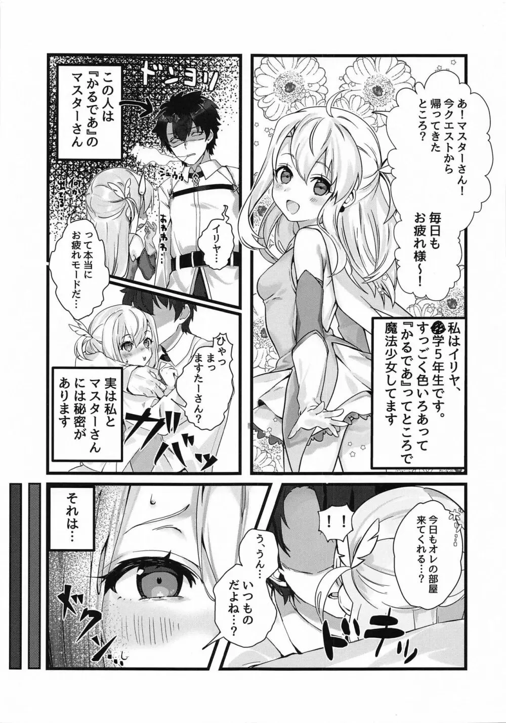 イリヤままに甘えたいっ! - page2