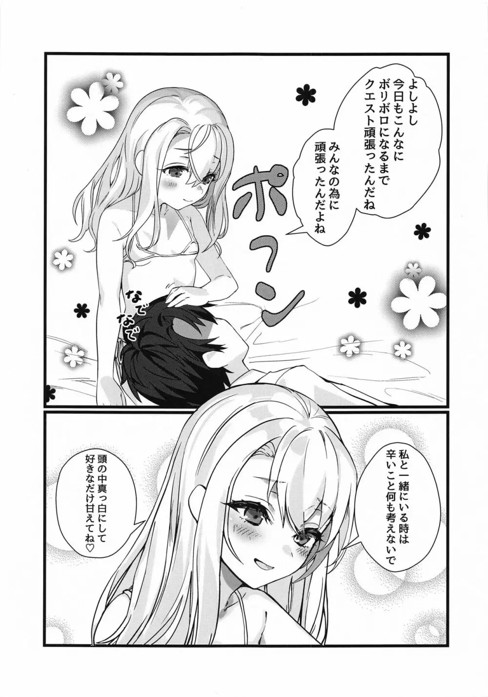 イリヤままに甘えたいっ! - page4