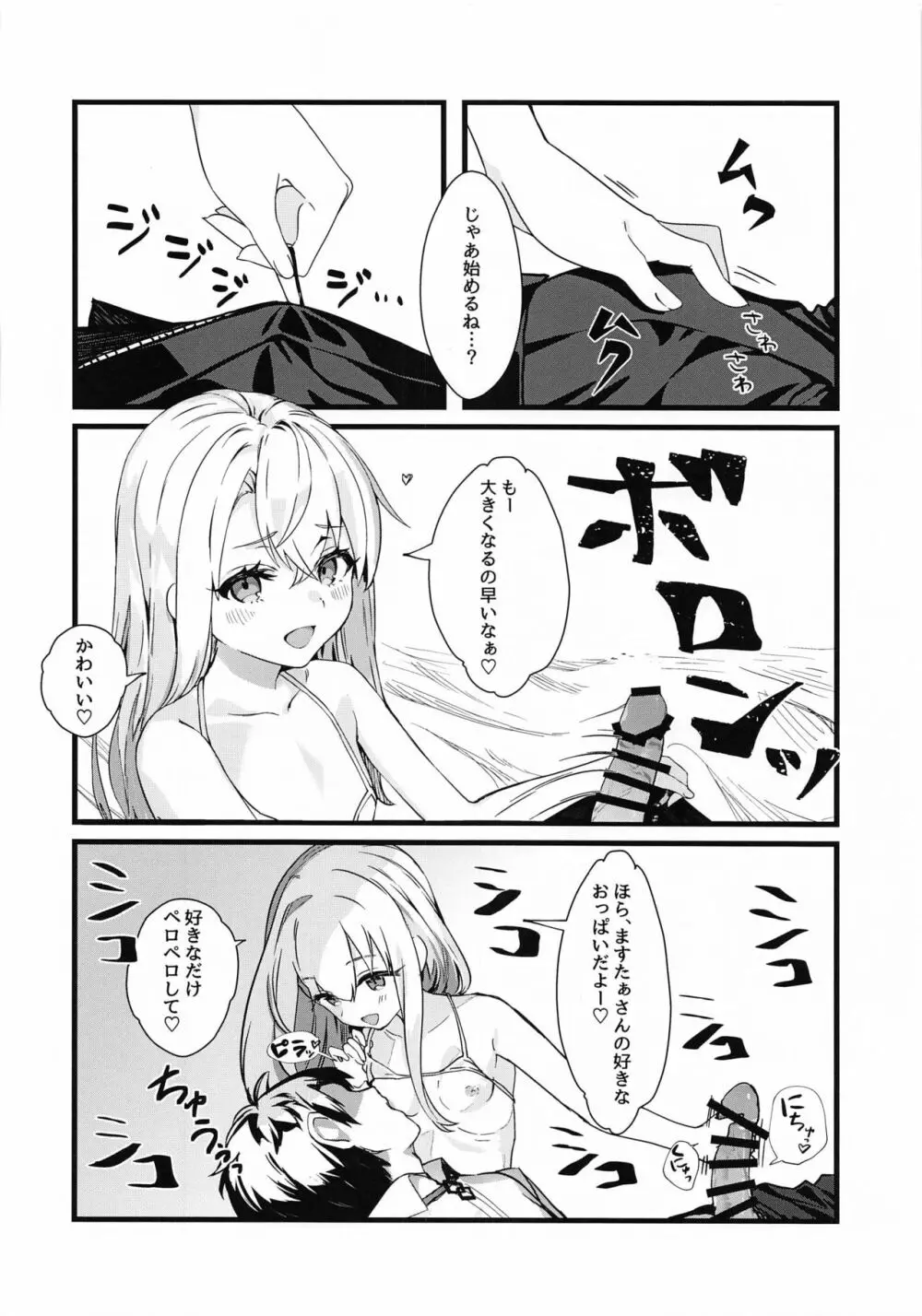 イリヤままに甘えたいっ! - page5