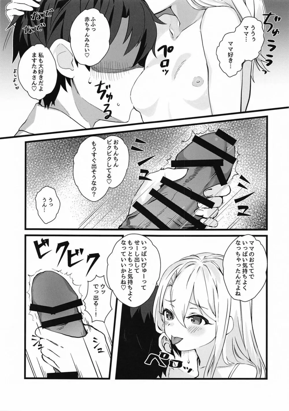 イリヤままに甘えたいっ! - page6