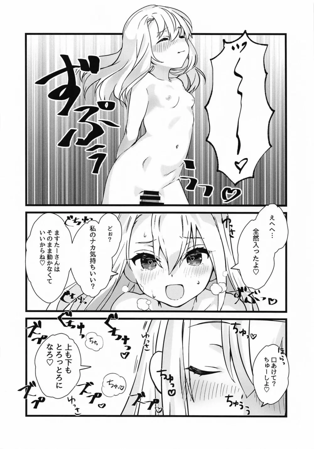 イリヤままに甘えたいっ! - page9