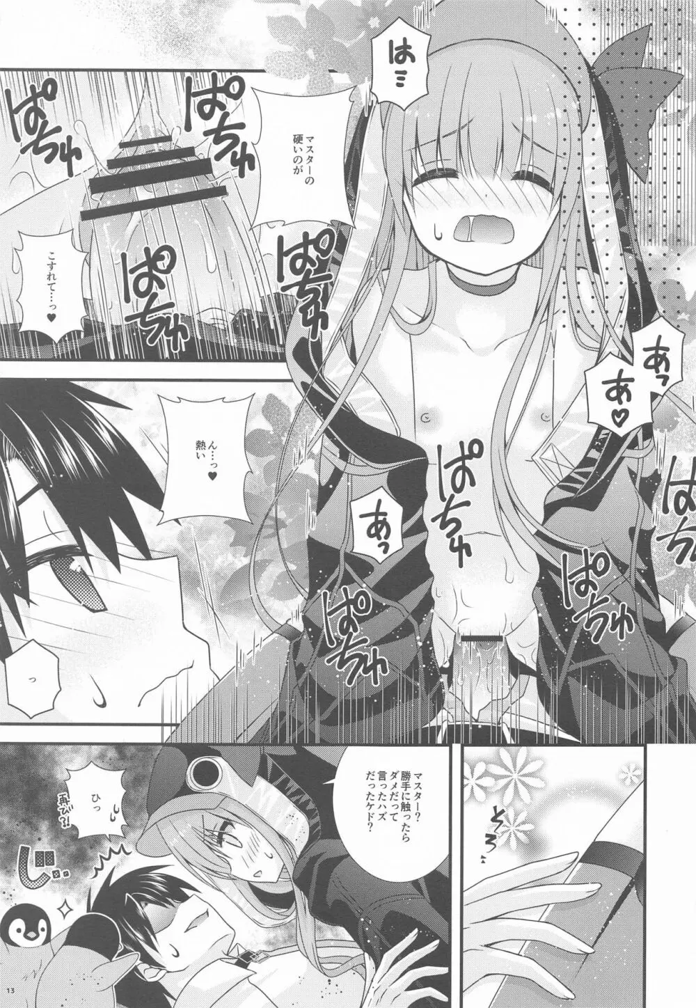 メルトリリスが水着に着替えたら - page12