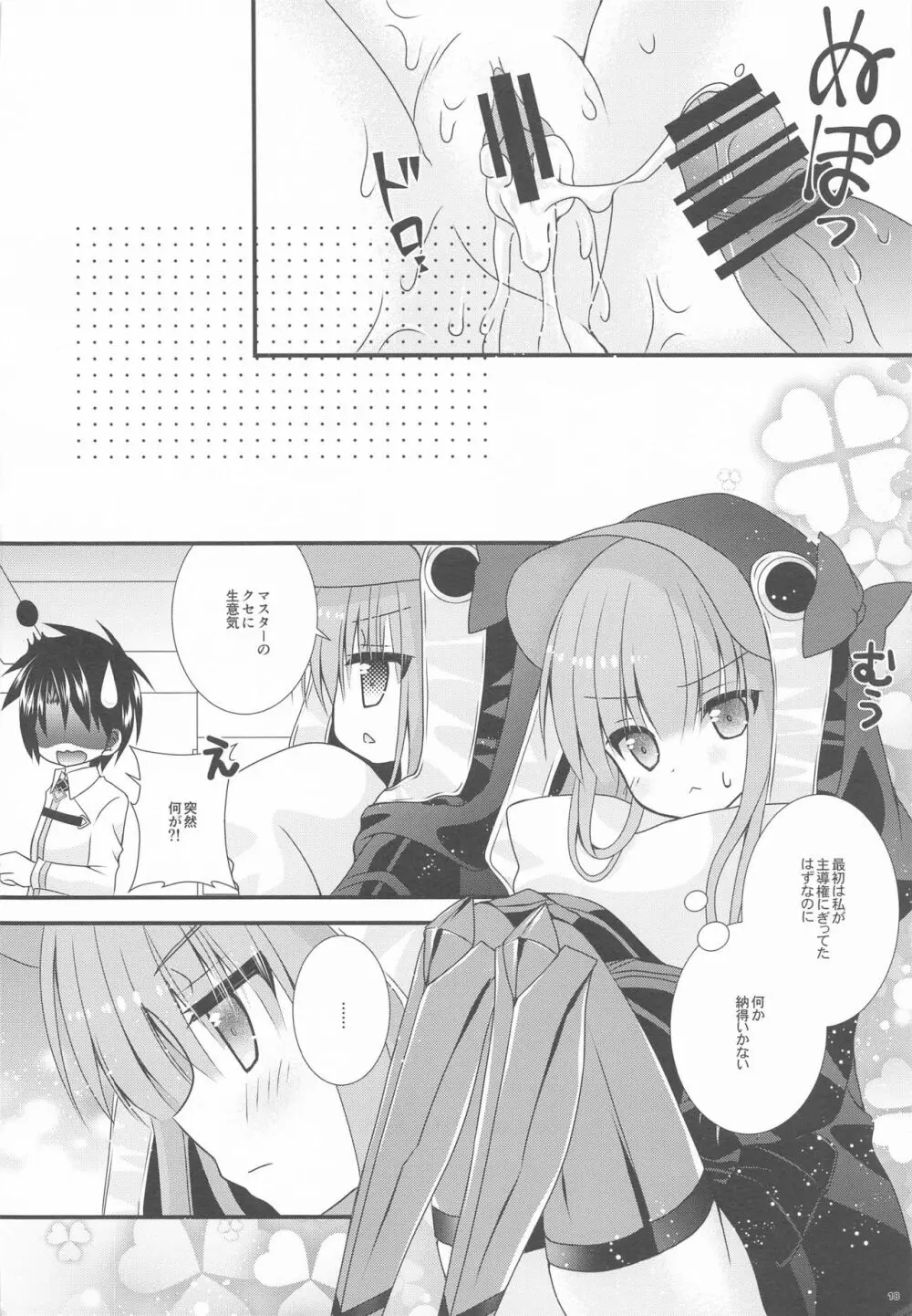 メルトリリスが水着に着替えたら - page17