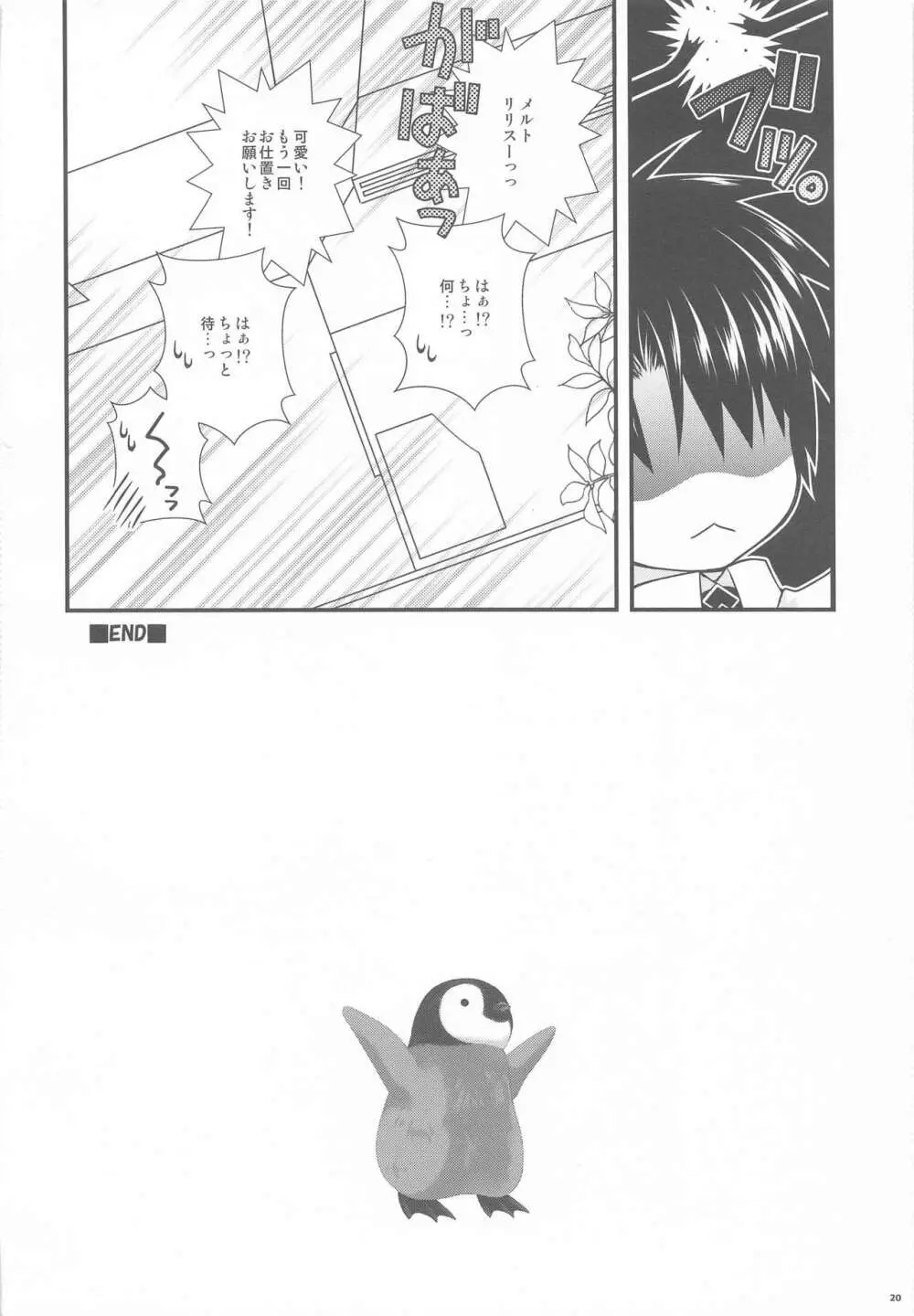 メルトリリスが水着に着替えたら - page19