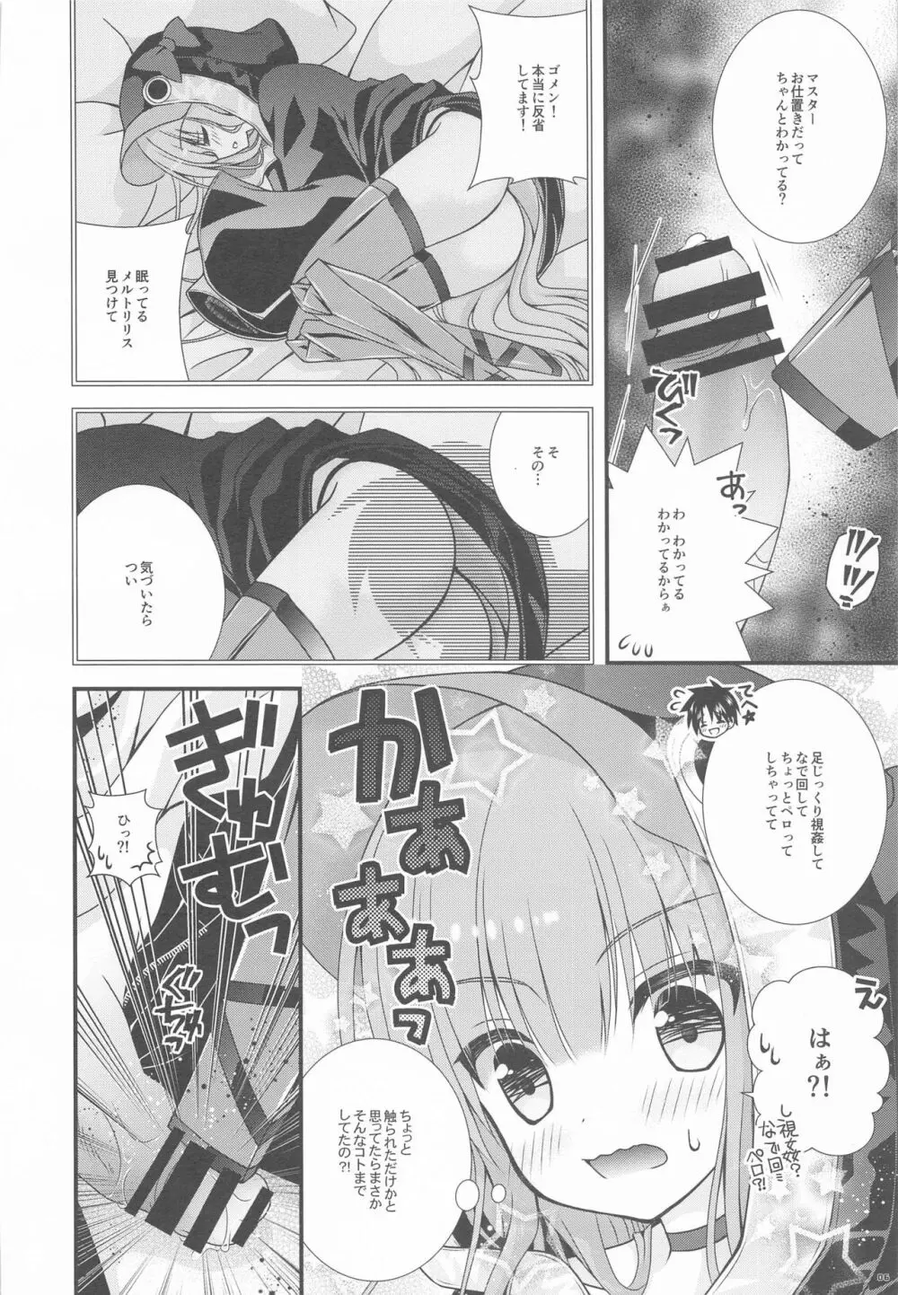 メルトリリスが水着に着替えたら - page5