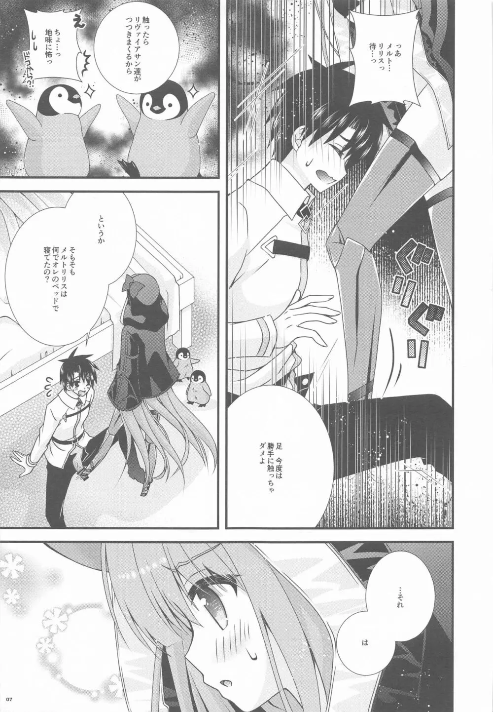 メルトリリスが水着に着替えたら - page6