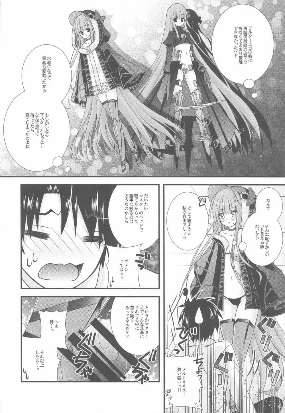 メルトリリスが水着に着替えたら - page7