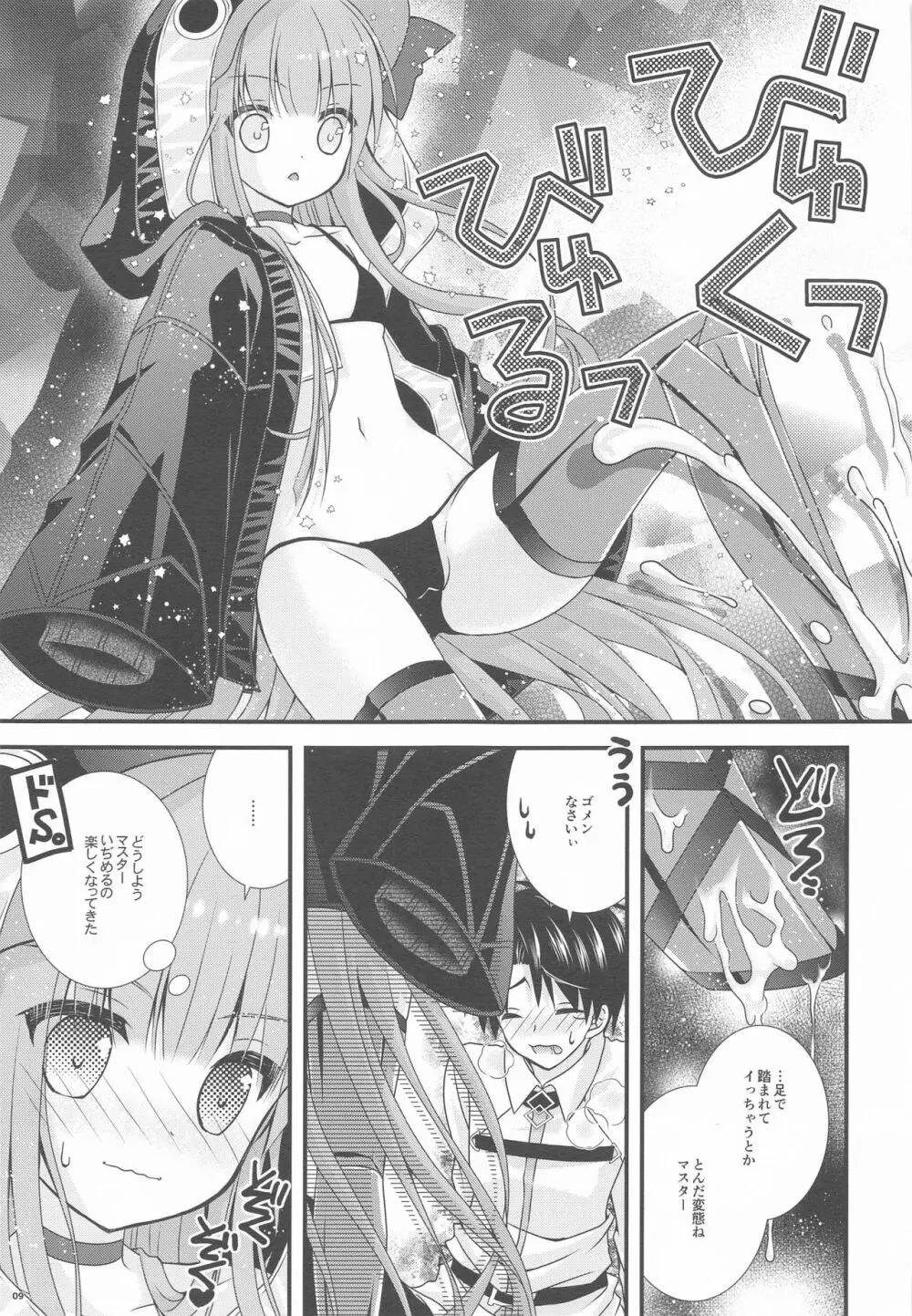 メルトリリスが水着に着替えたら - page8