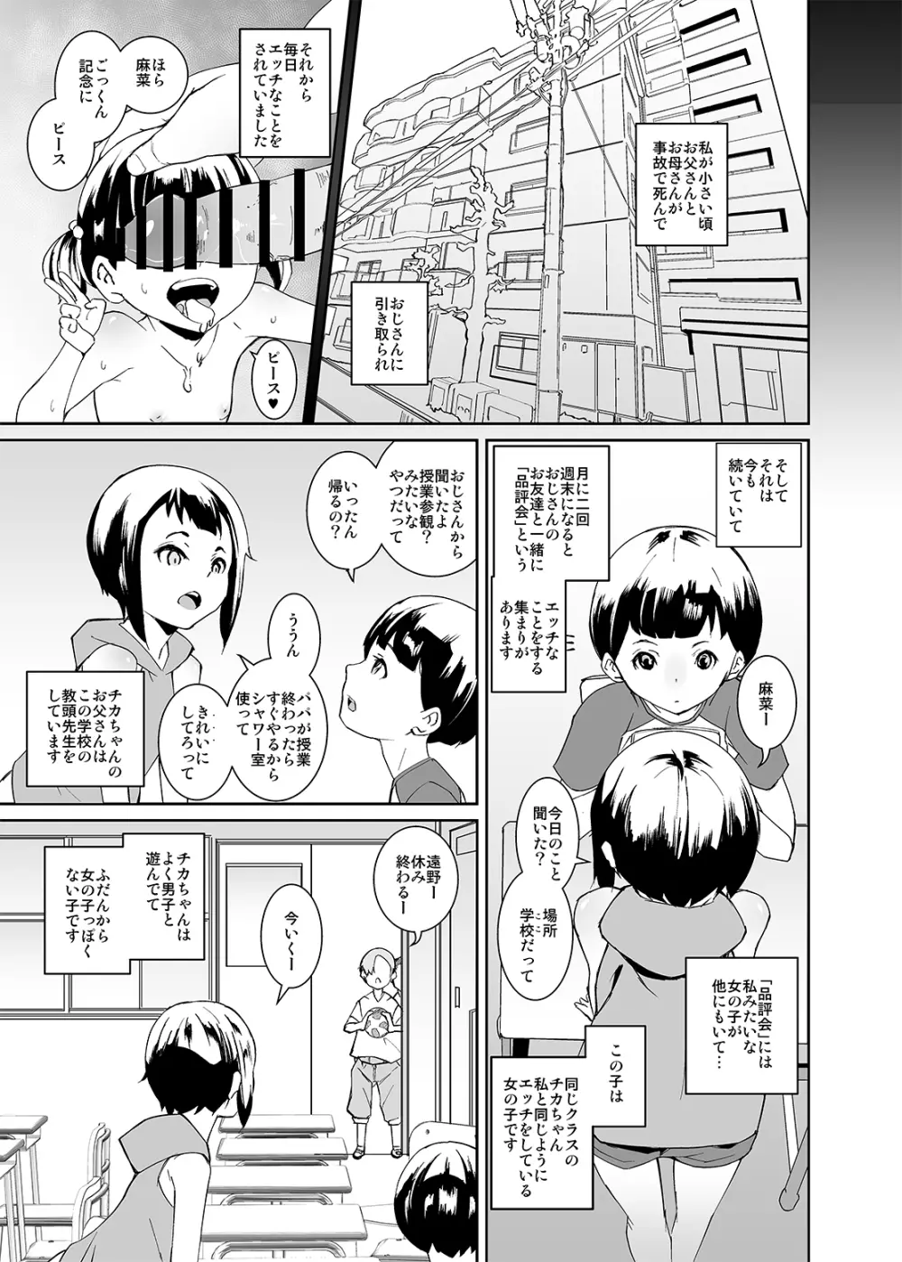 パパたちの品評会 - page3