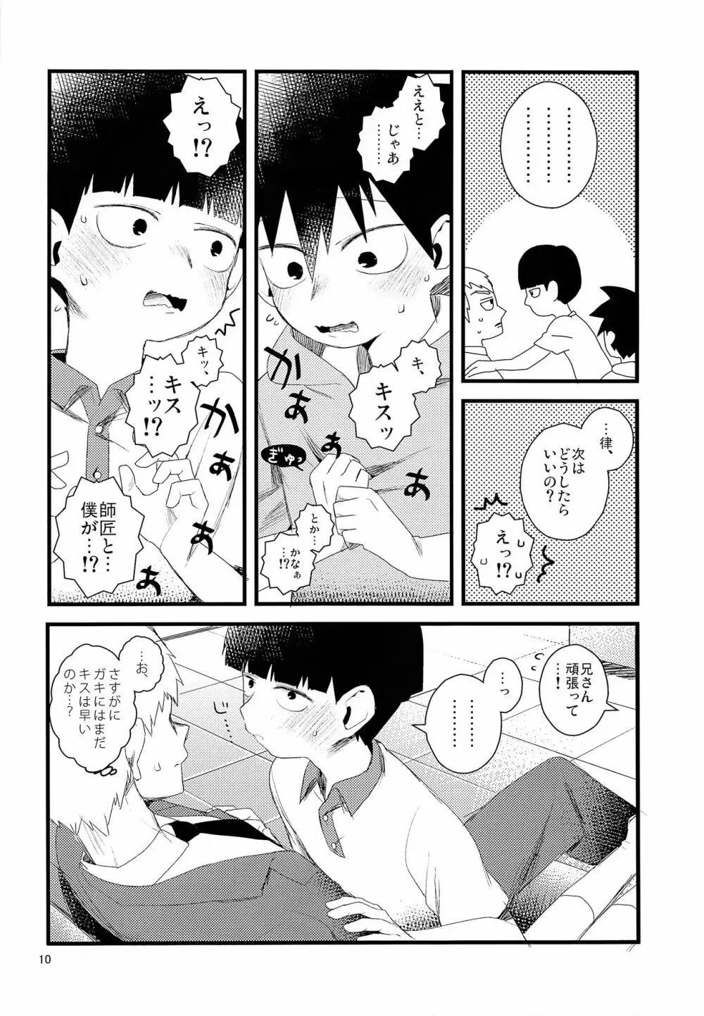 おしえてししょう - page10