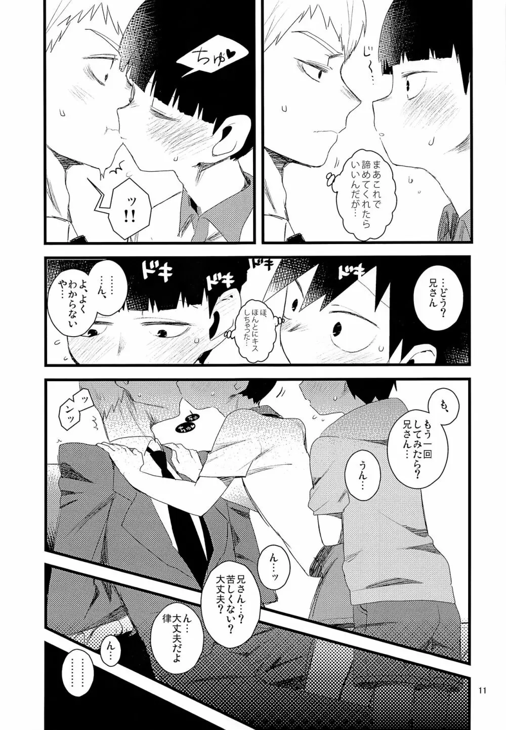 おしえてししょう - page11