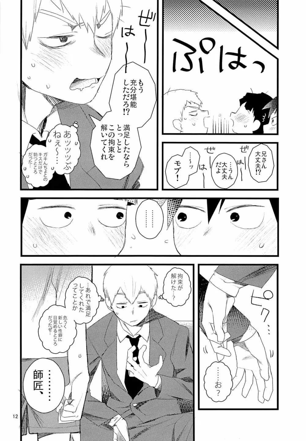 おしえてししょう - page12