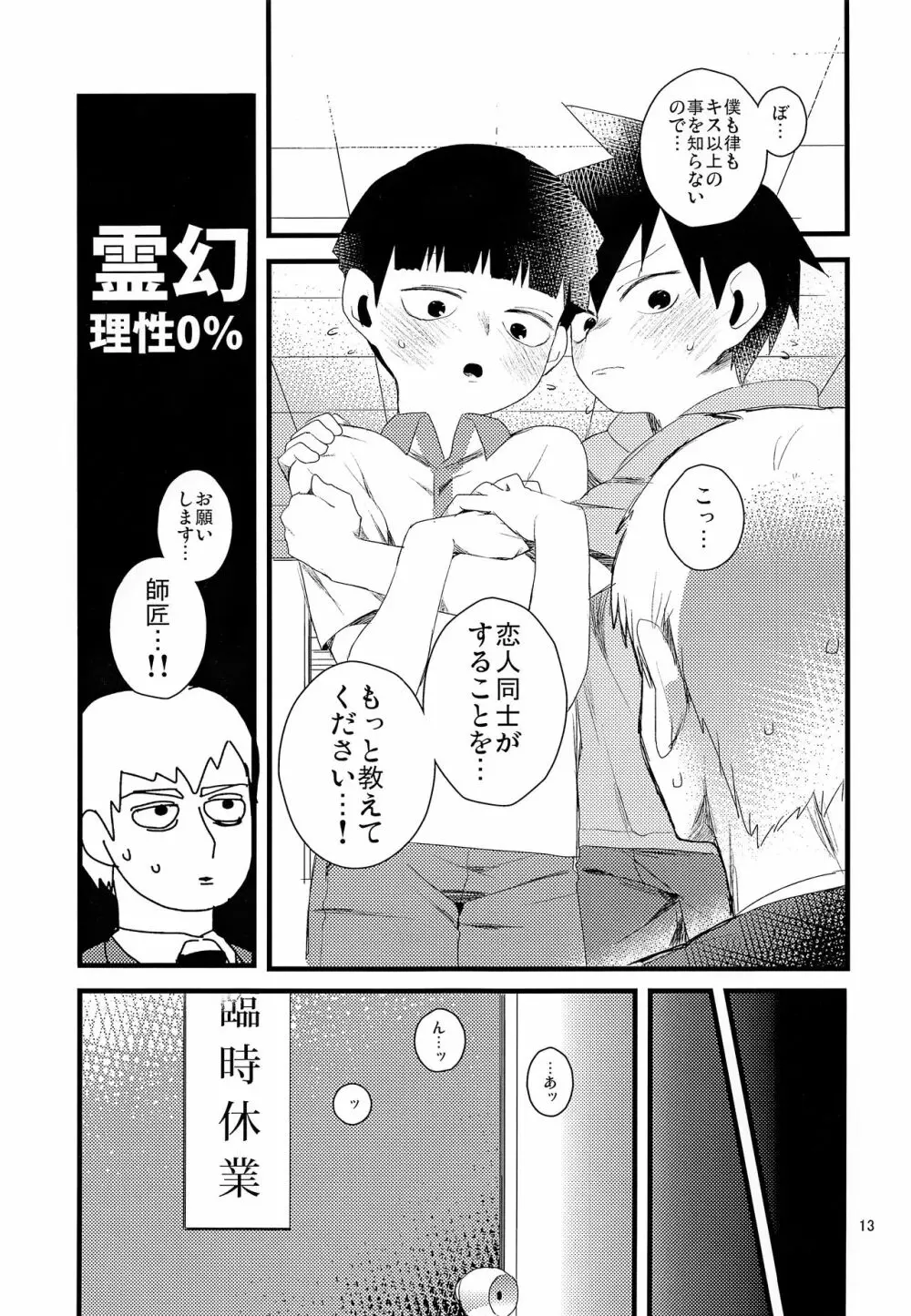 おしえてししょう - page13