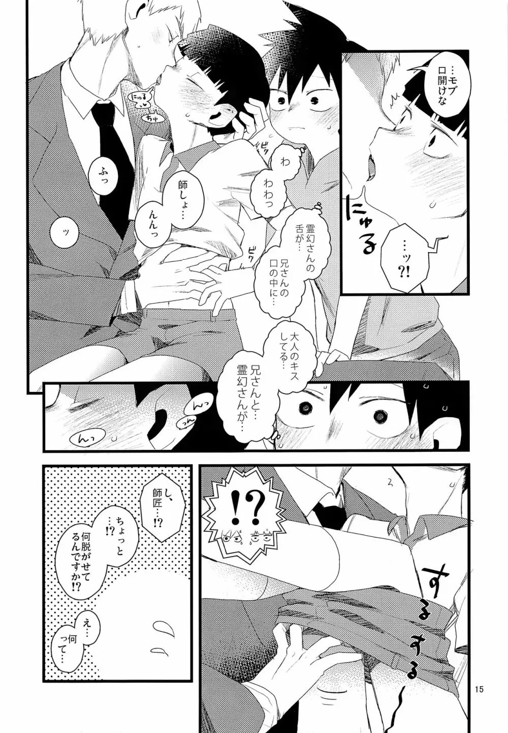 おしえてししょう - page15