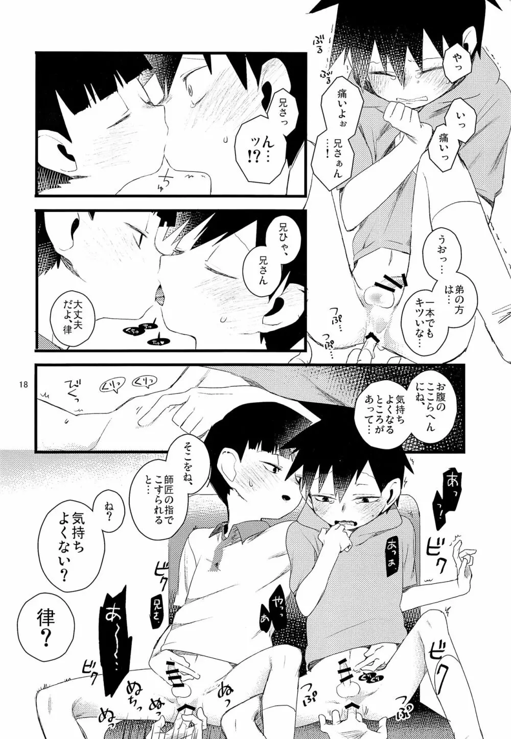 おしえてししょう - page18