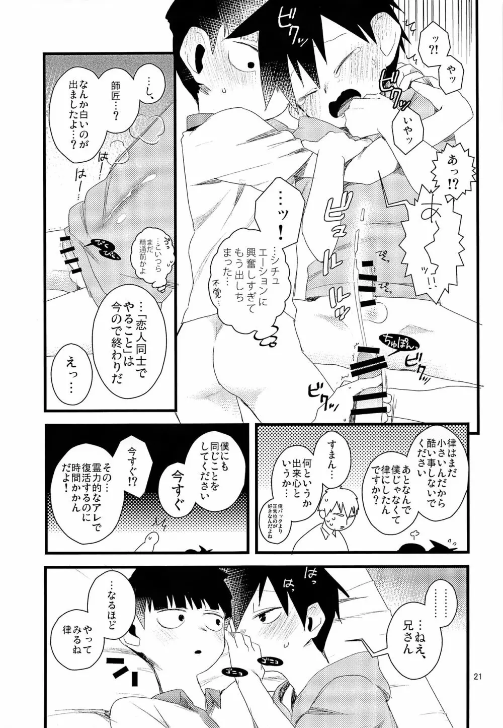 おしえてししょう - page21