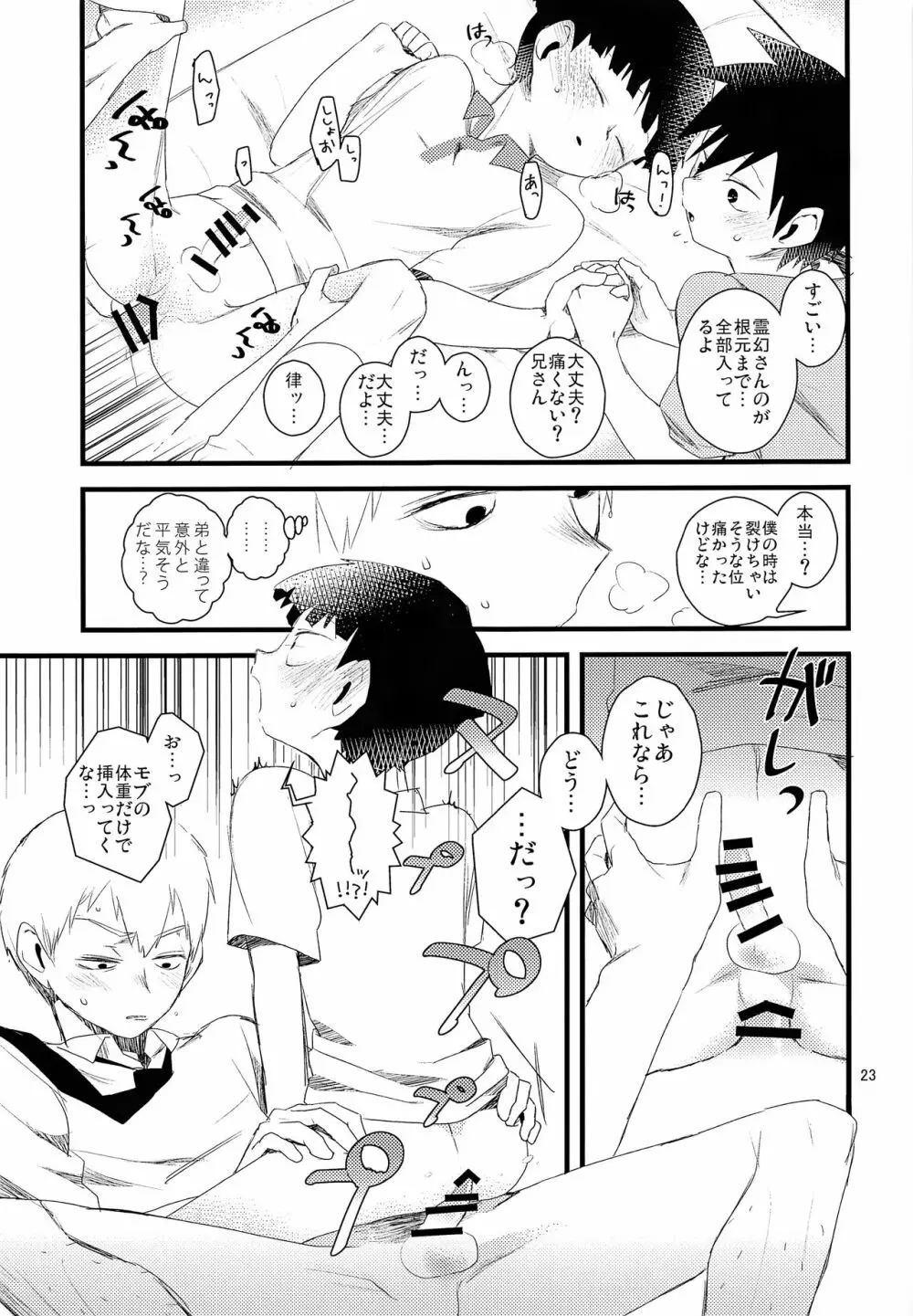 おしえてししょう - page23