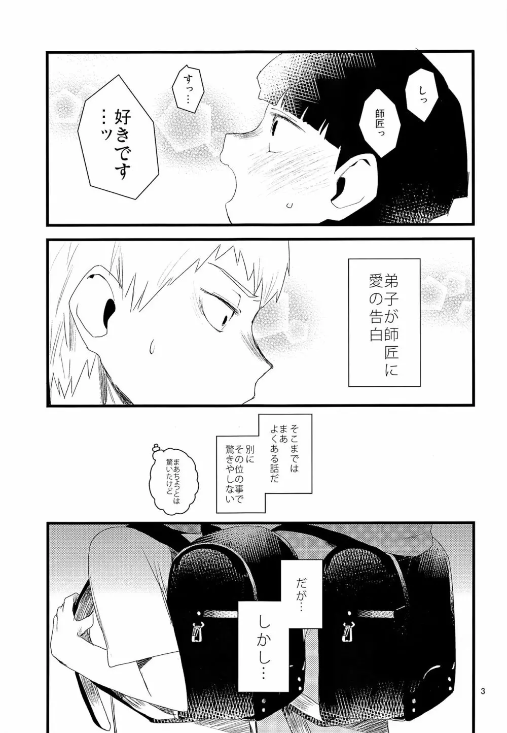 おしえてししょう - page3