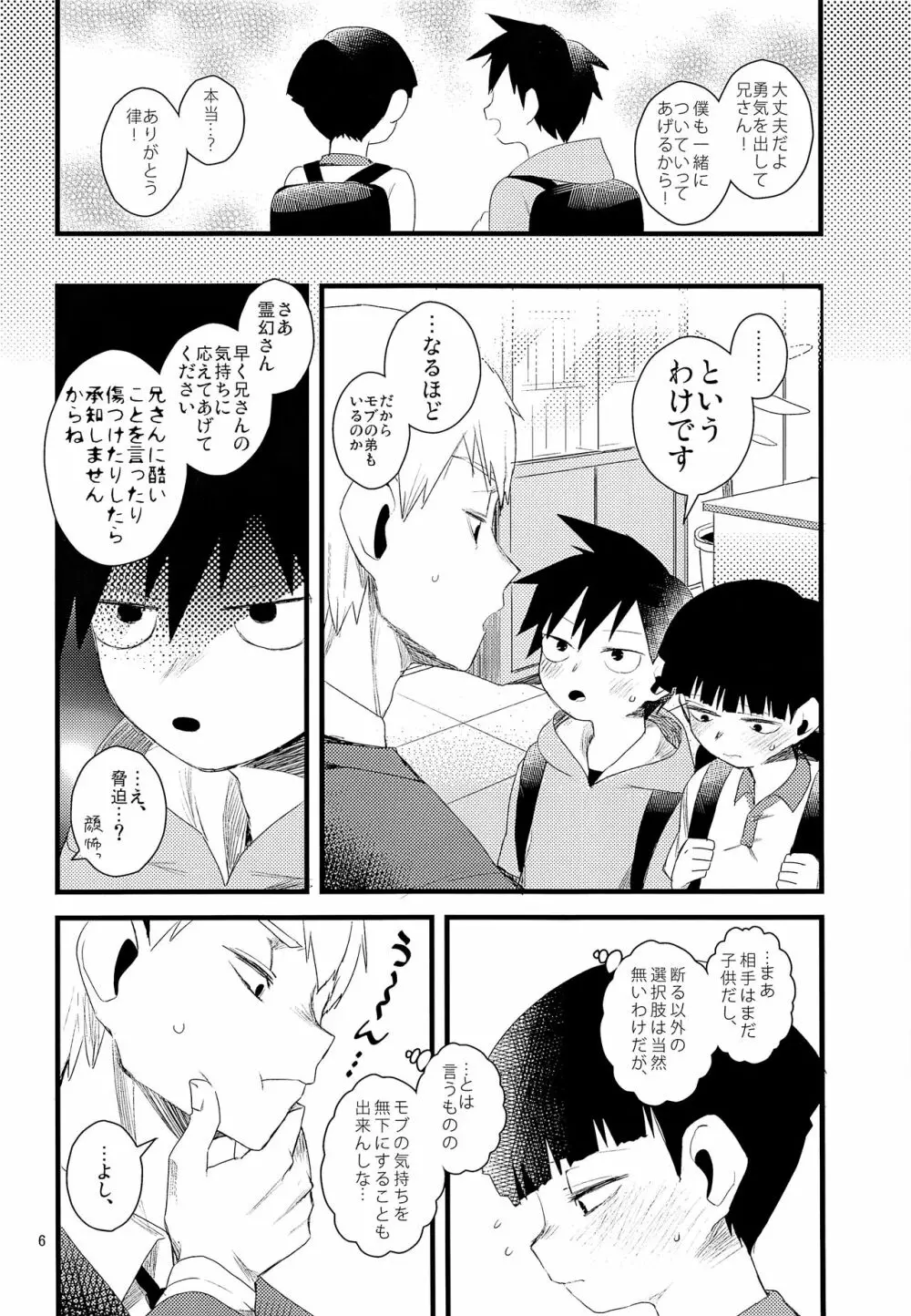 おしえてししょう - page6