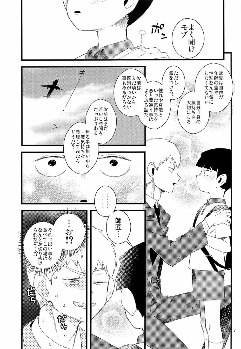 おしえてししょう - page7