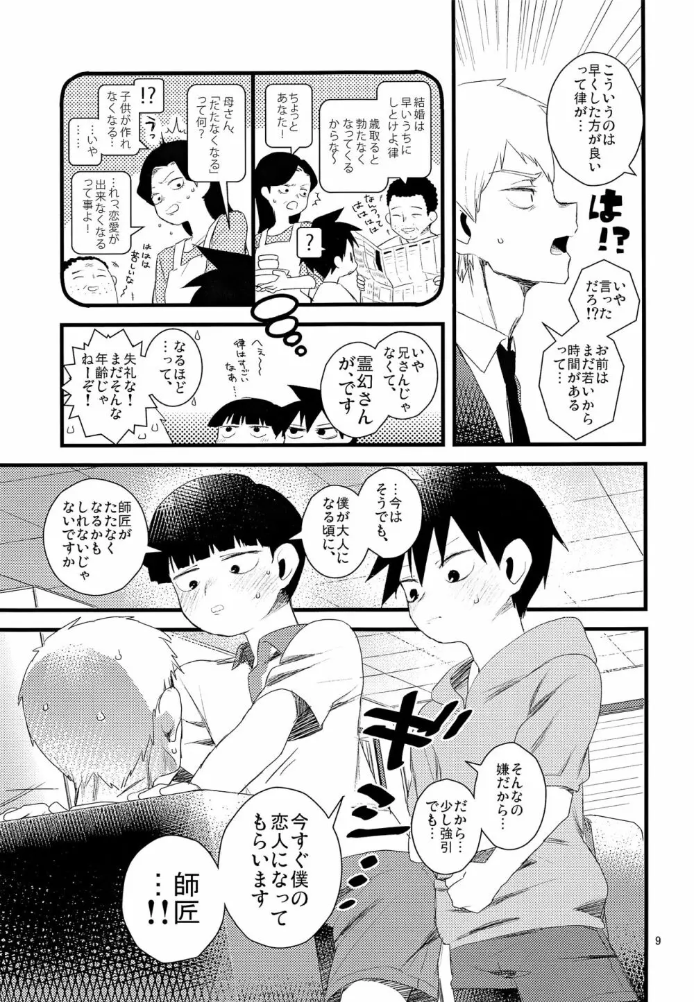 おしえてししょう - page9