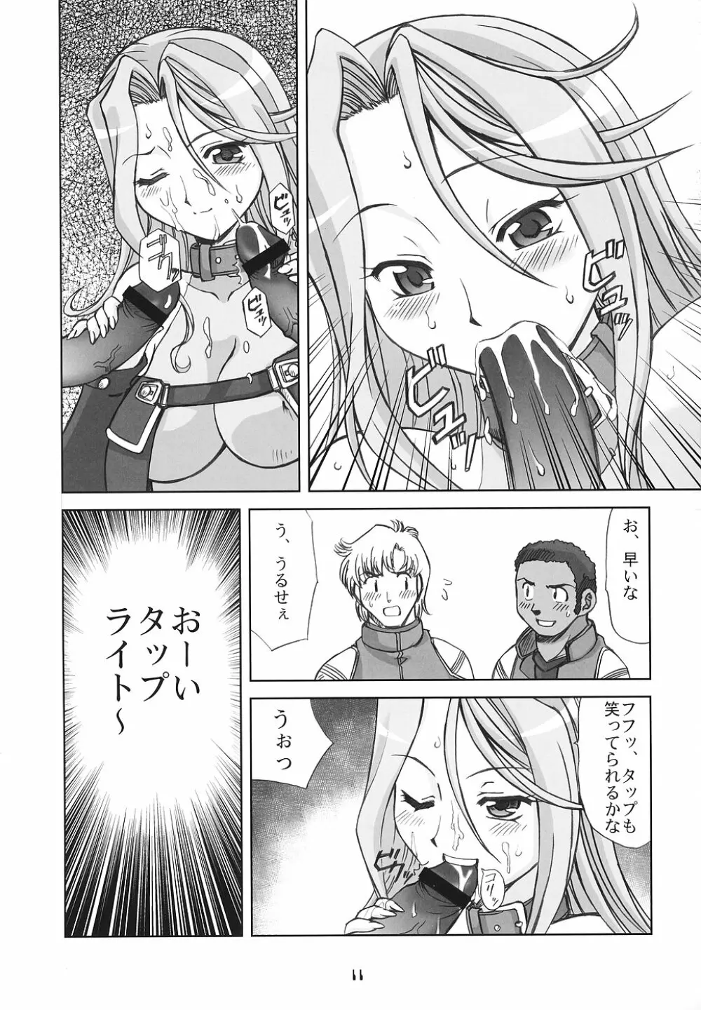 スーパーエロボット大戦LL - page10