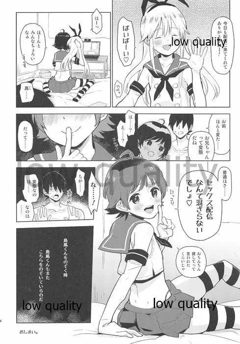 弟が、女装島風くん配信してた。 - page23