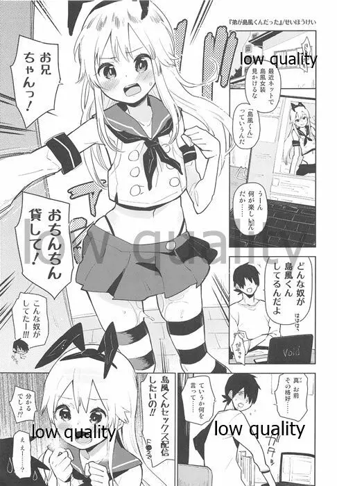 弟が、女装島風くん配信してた。 - page4