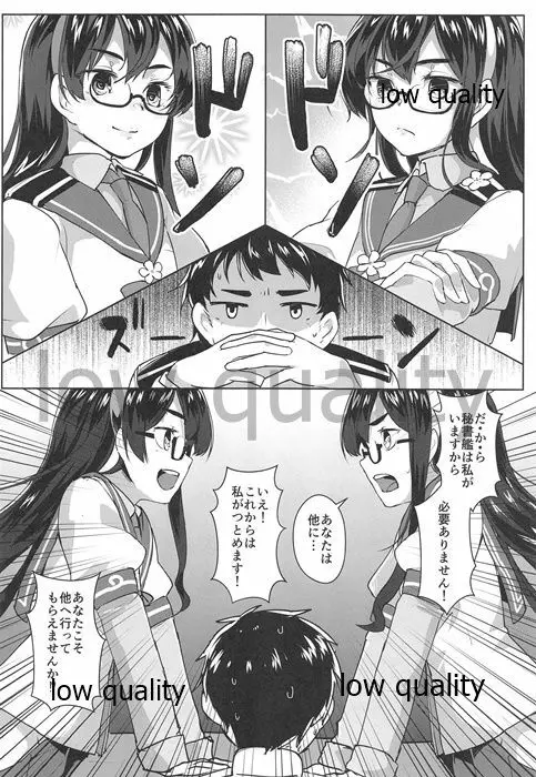 大淀×2とデイリー任務 - page5