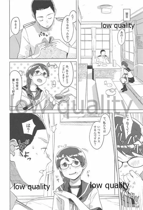 ディンドン めがね - page3