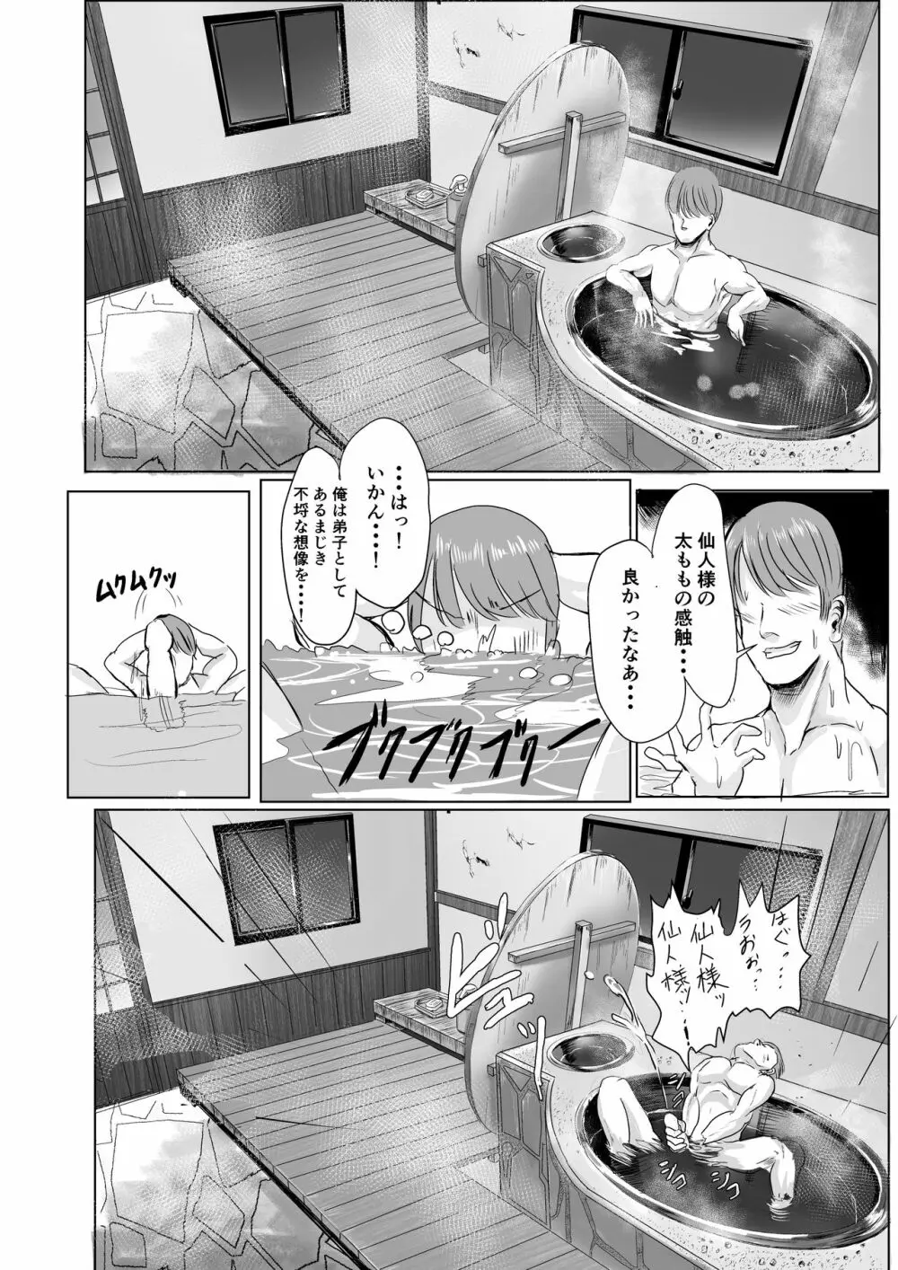 仙人様に片思いしてたら先を越された話 - page11