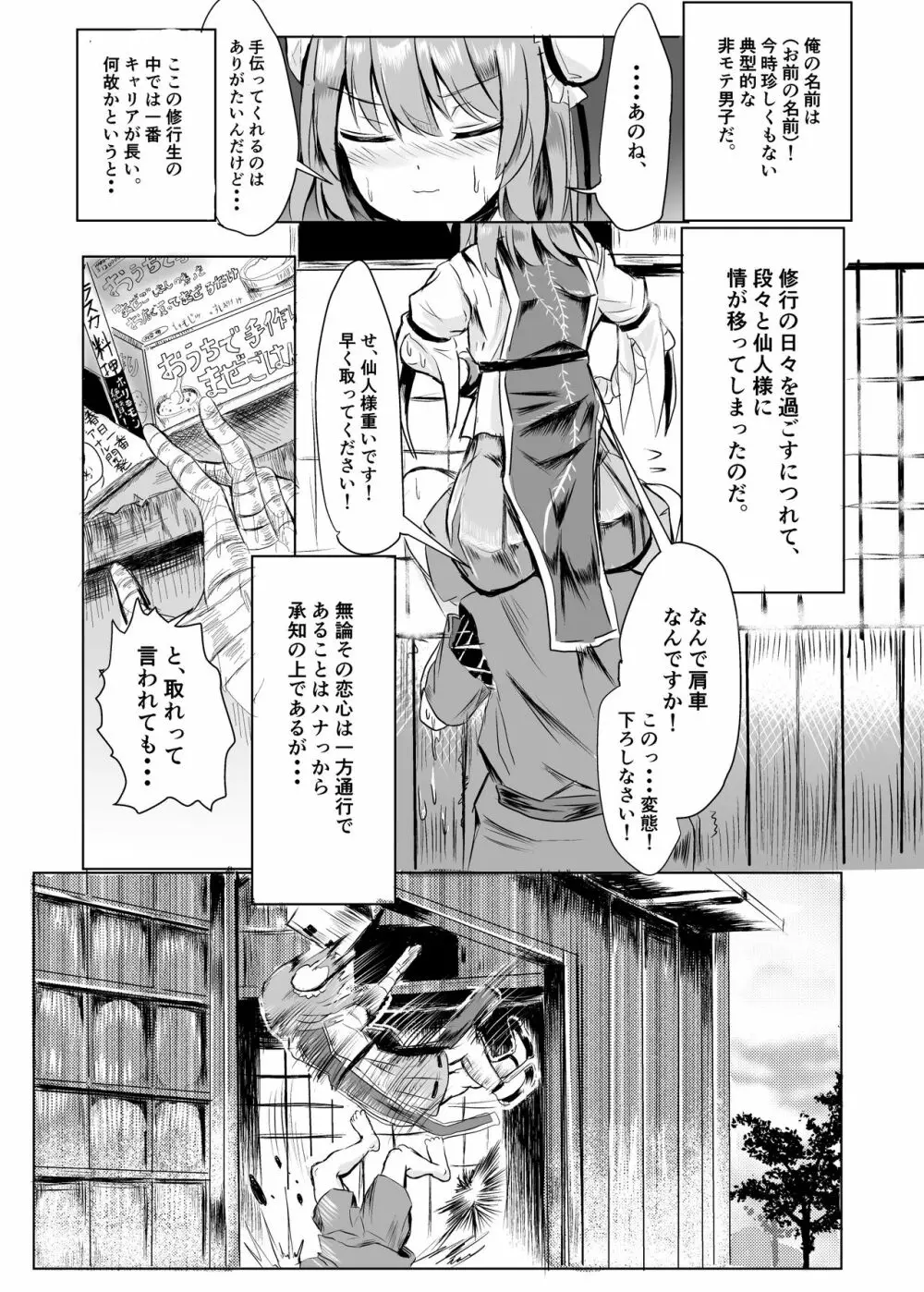 仙人様に片思いしてたら先を越された話 - page2