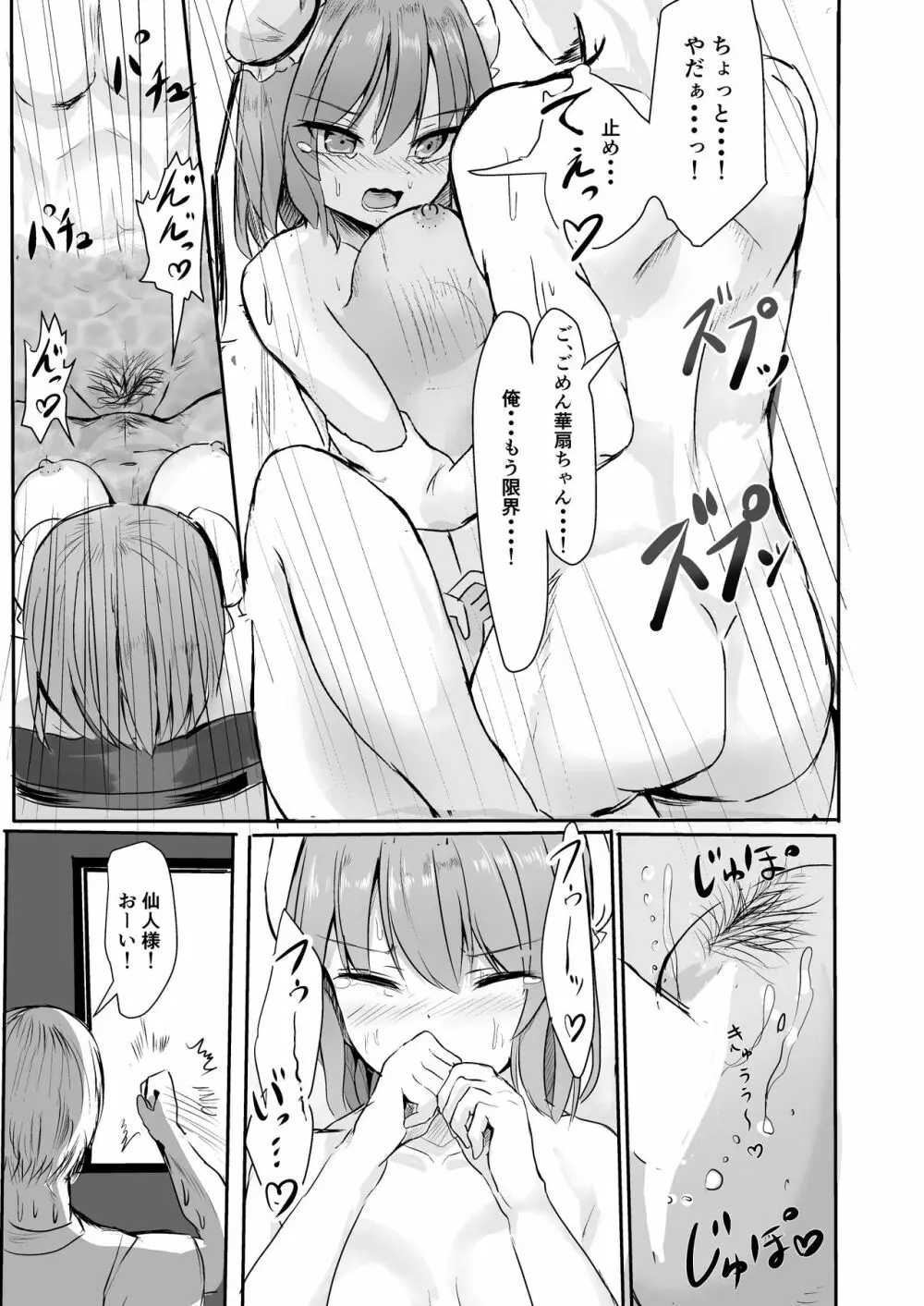 仙人様に片思いしてたら先を越された話 - page24