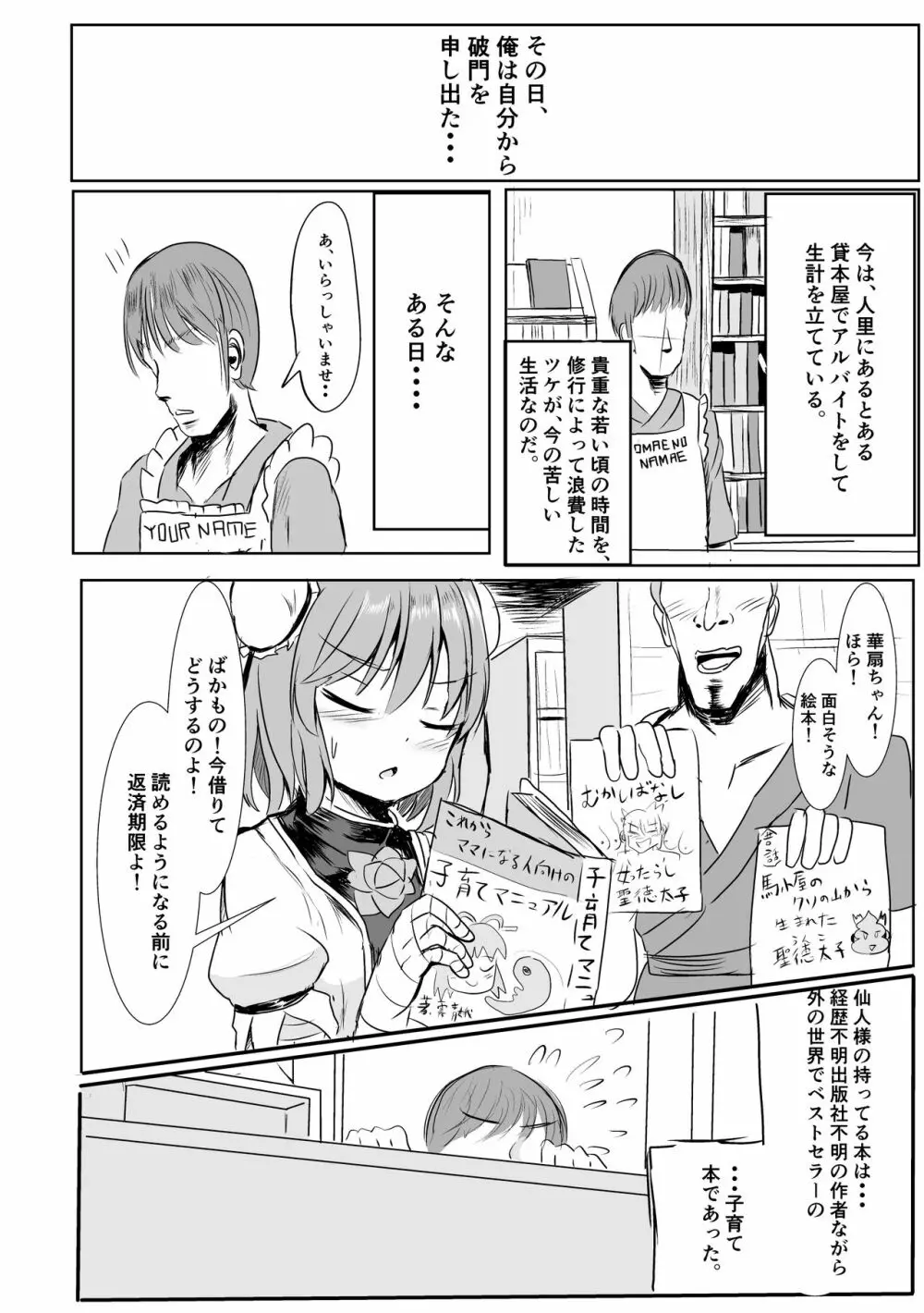 仙人様に片思いしてたら先を越された話 - page27